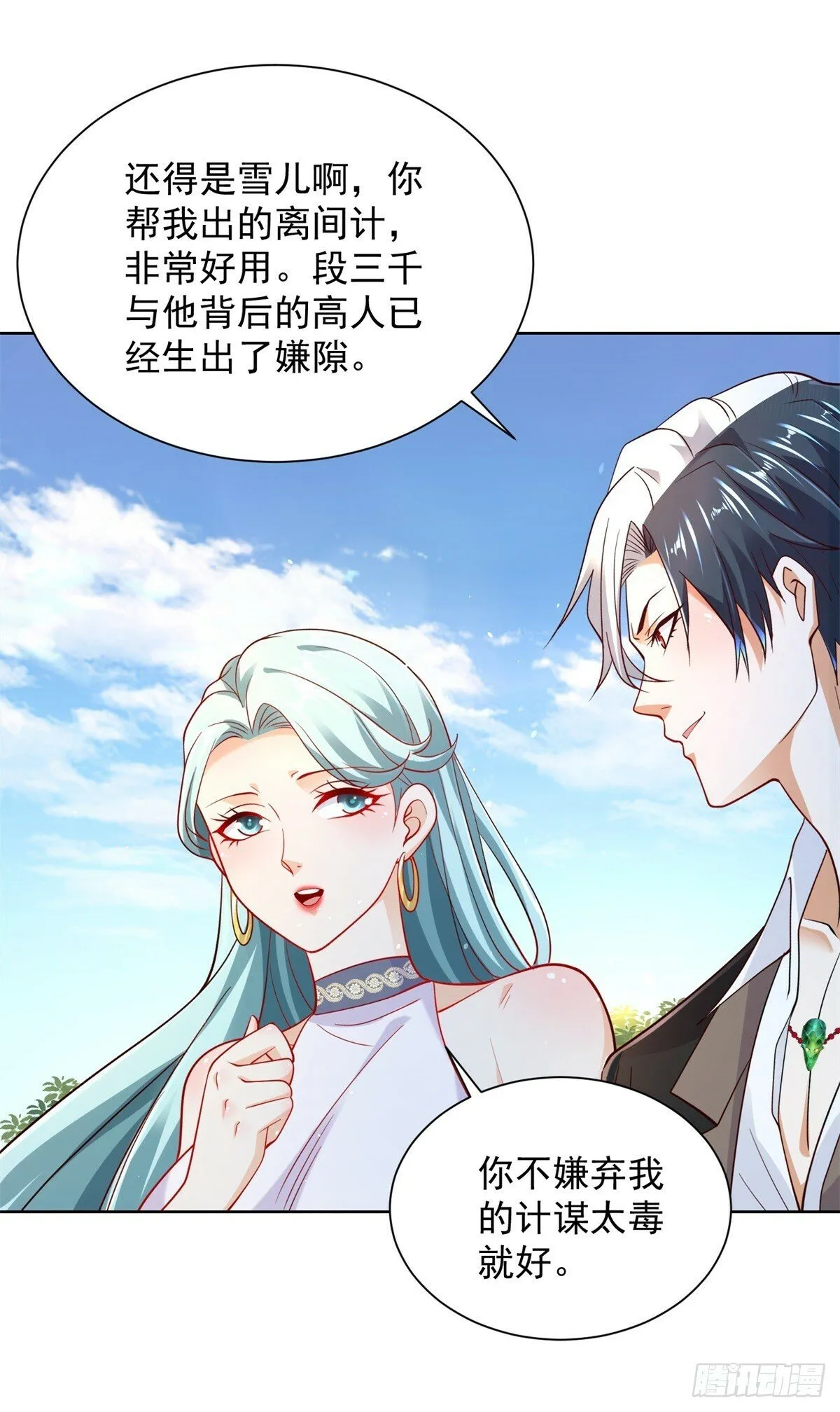 第108话 刺杀 第3页