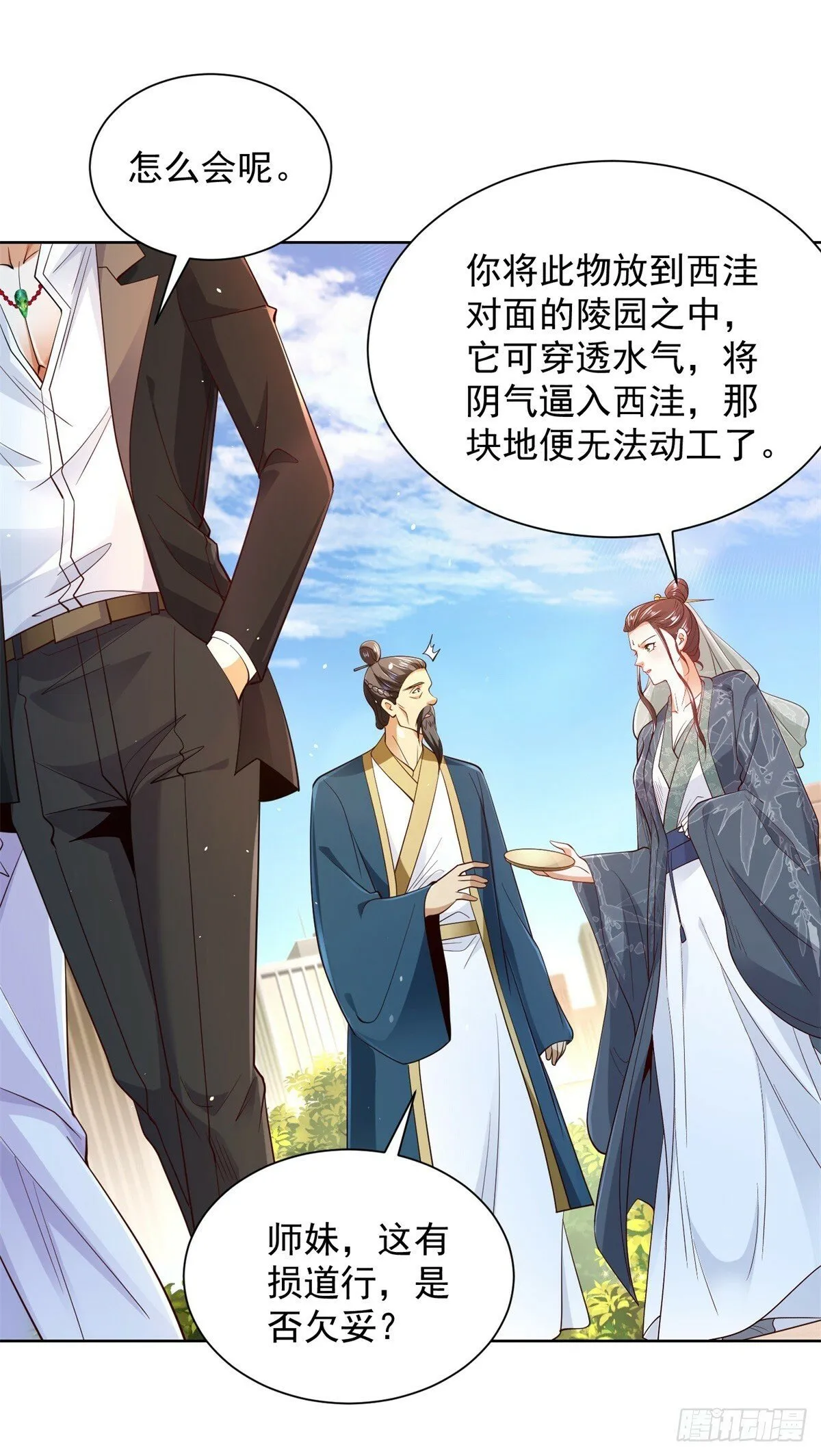 第108话 刺杀 第4页