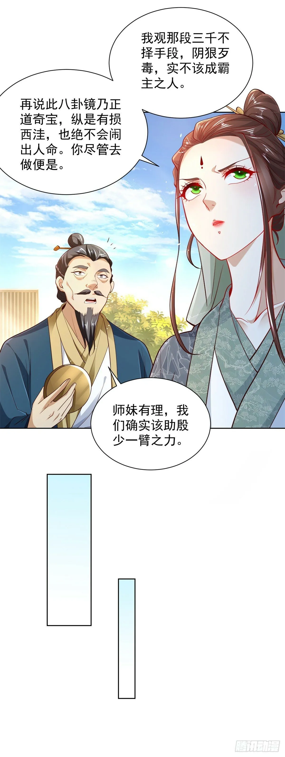 第108话 刺杀 第5页