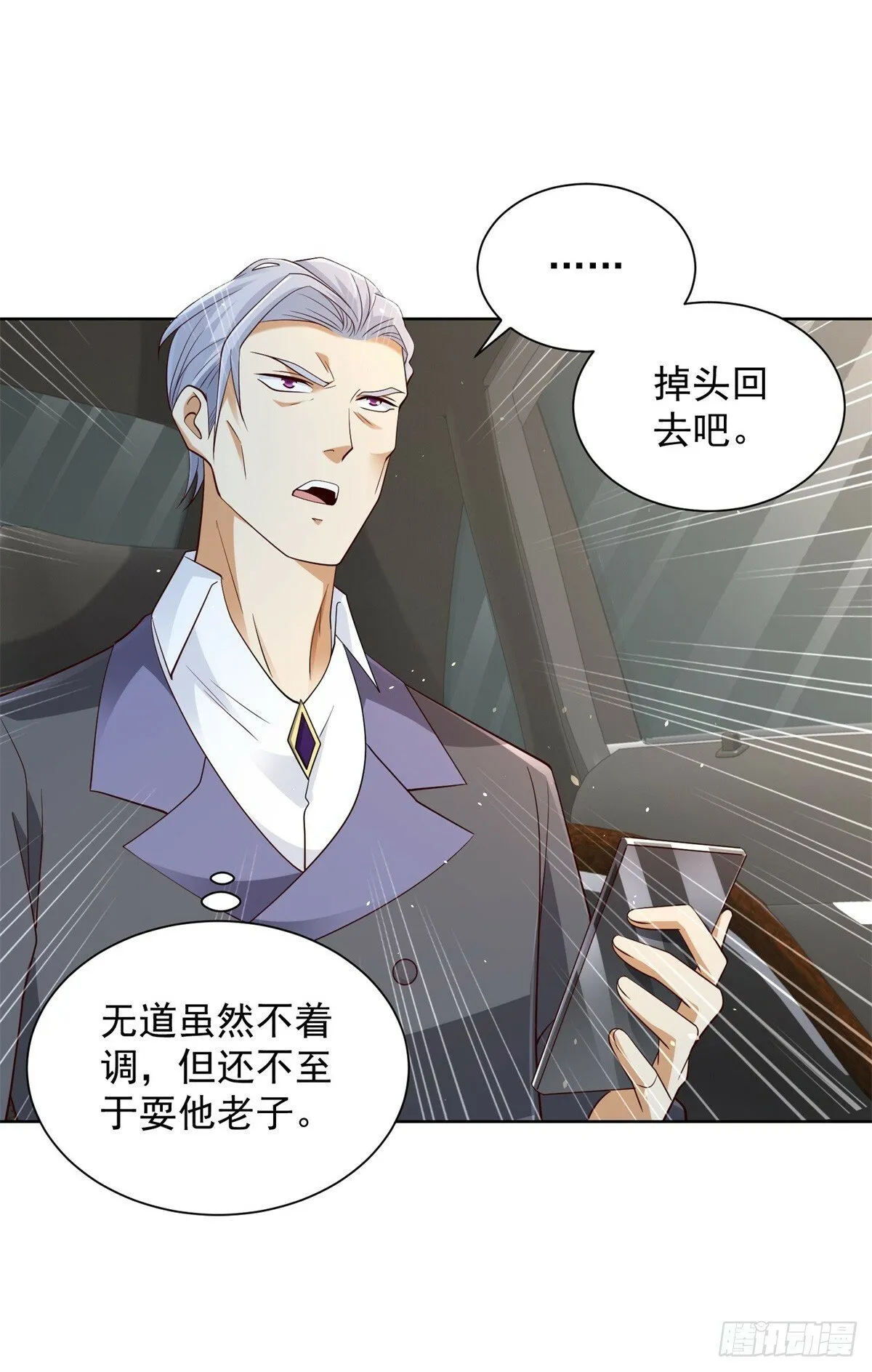 第108话 刺杀 第7页