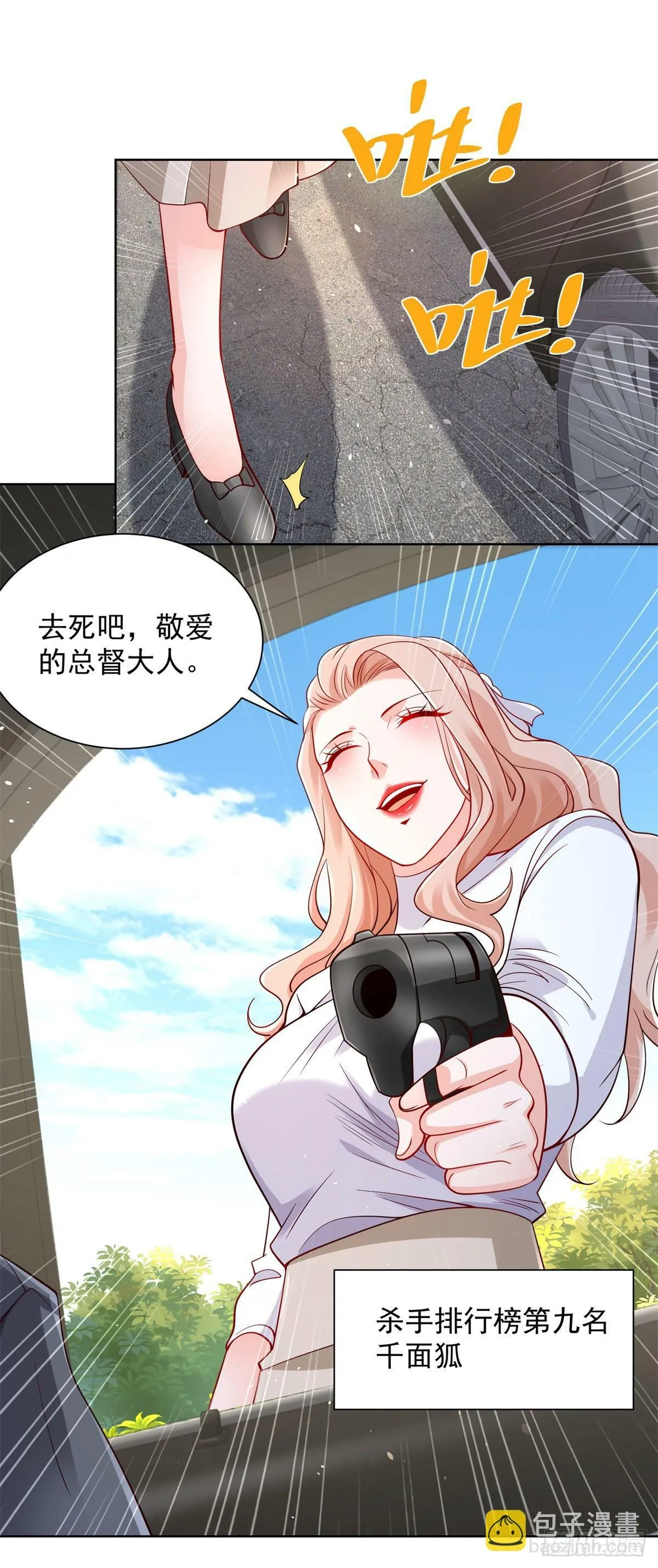 第108话 刺杀 第14页
