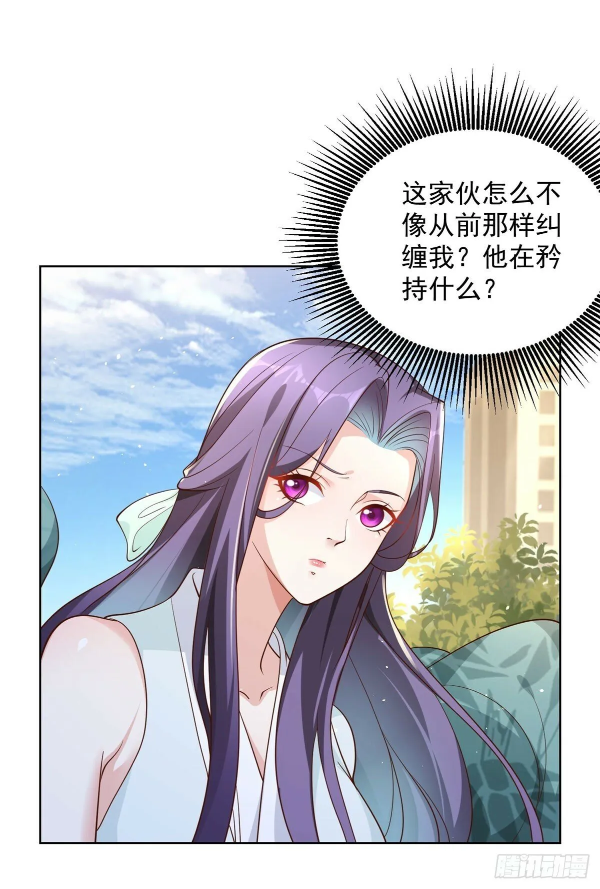 第109话 京城第一美 第6页