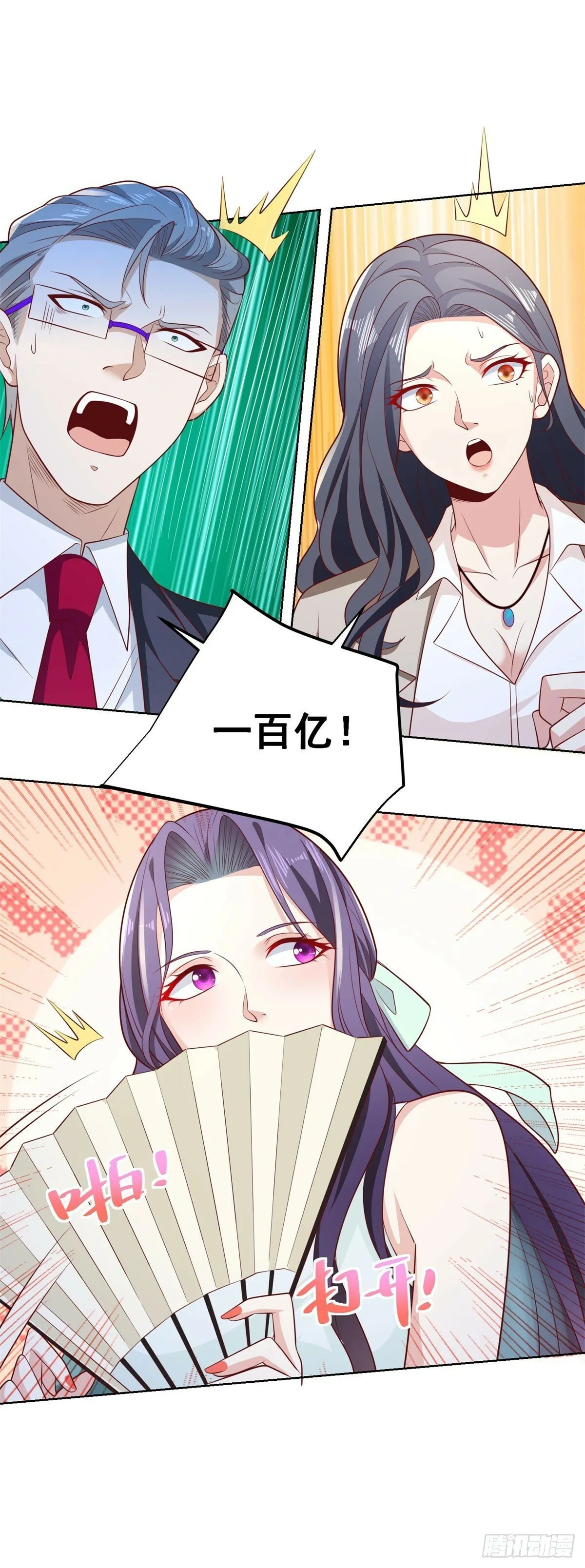 第109话 京城第一美 第29页