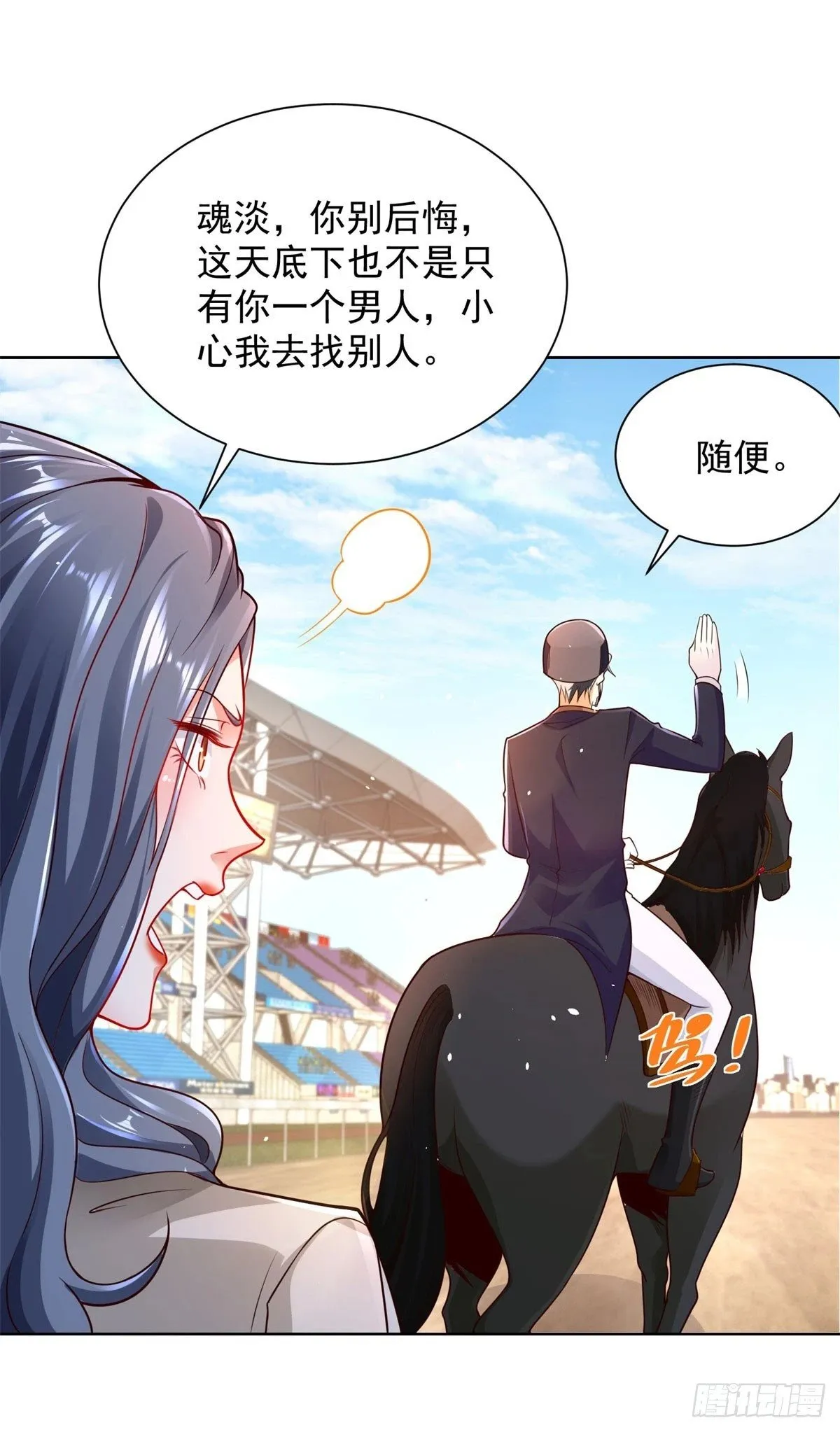 第110话 赛马 第6页
