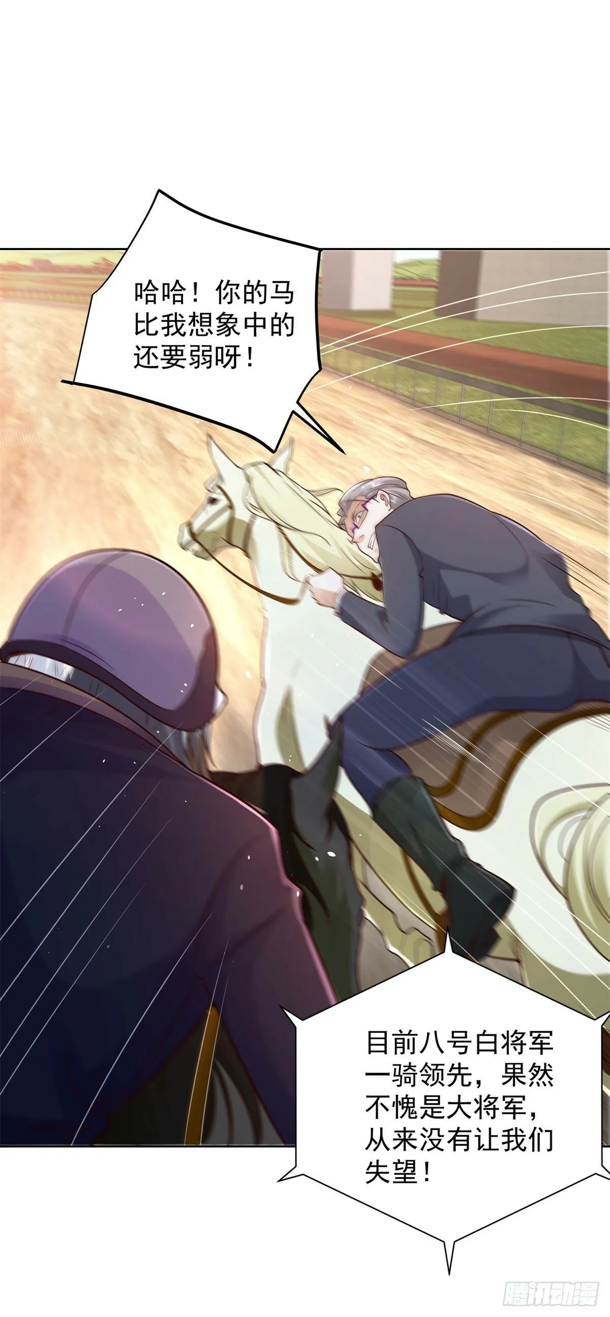 第110话 赛马 第13页
