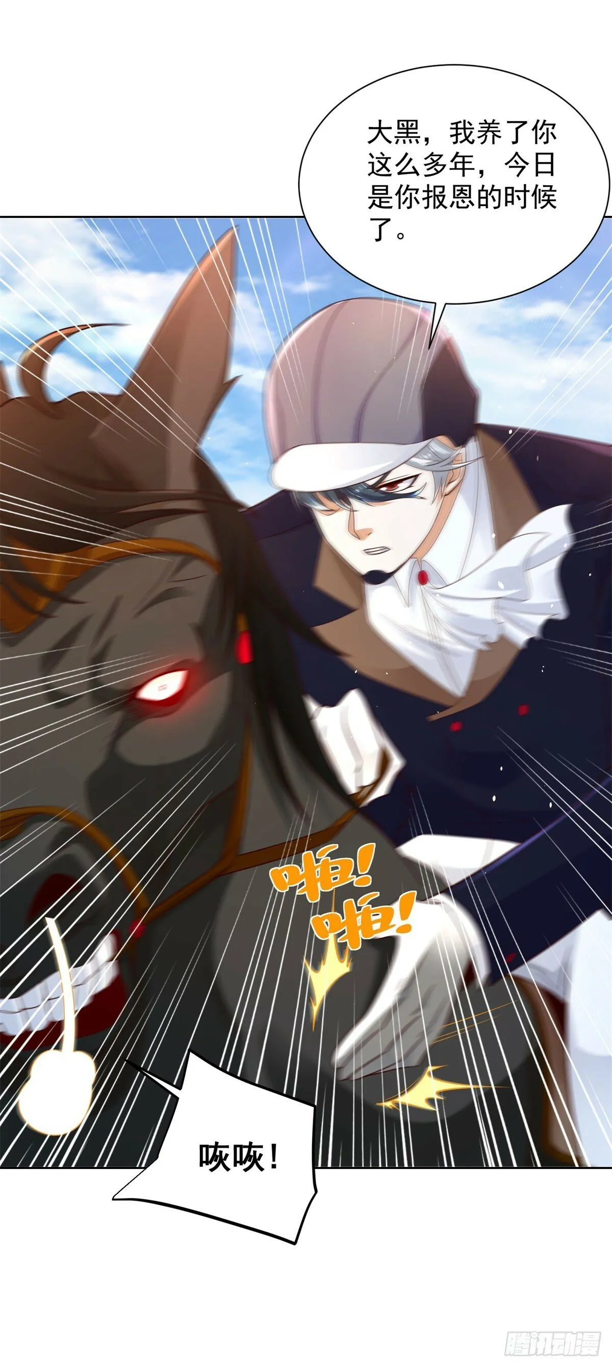 第110话 赛马 第15页