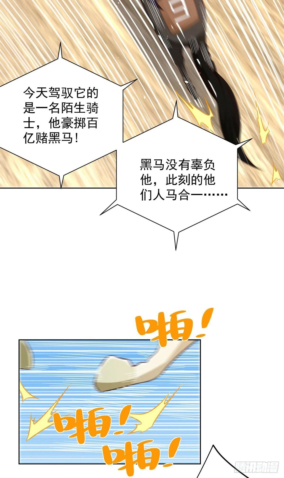 第110话 赛马 第19页