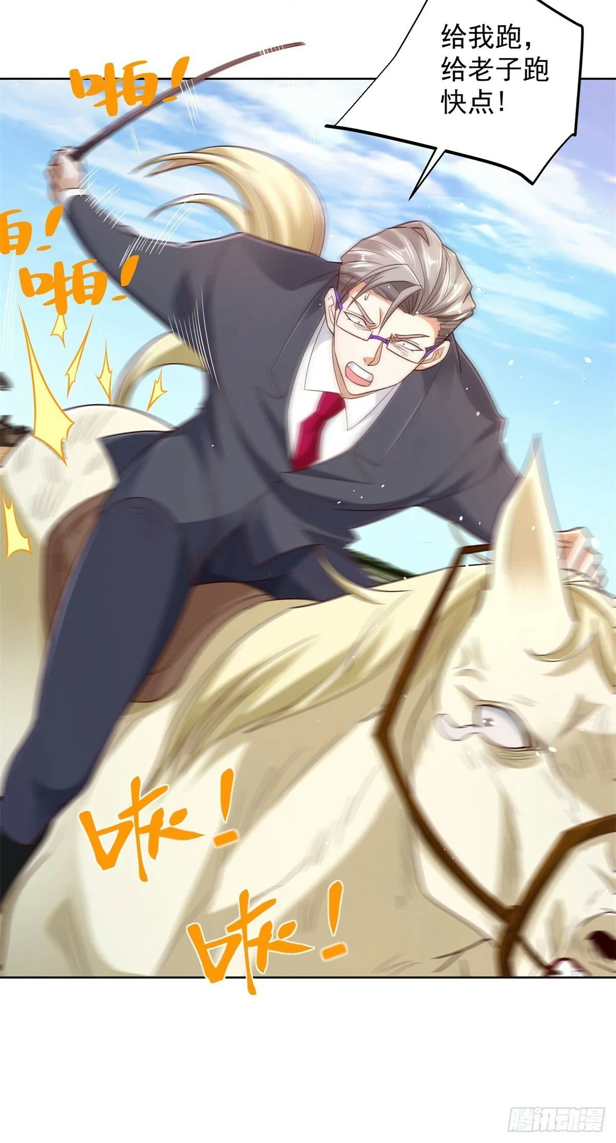 第110话 赛马 第20页