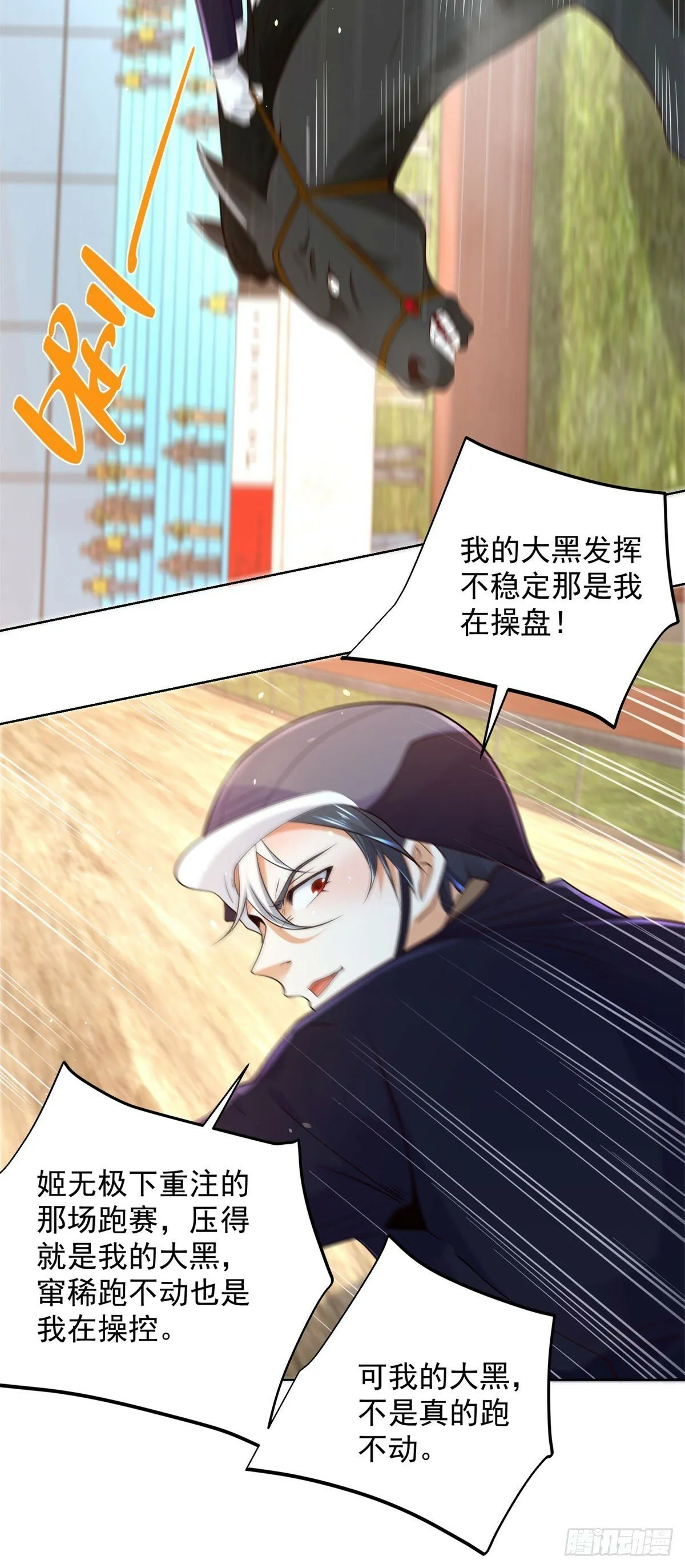 第110话 赛马 第22页