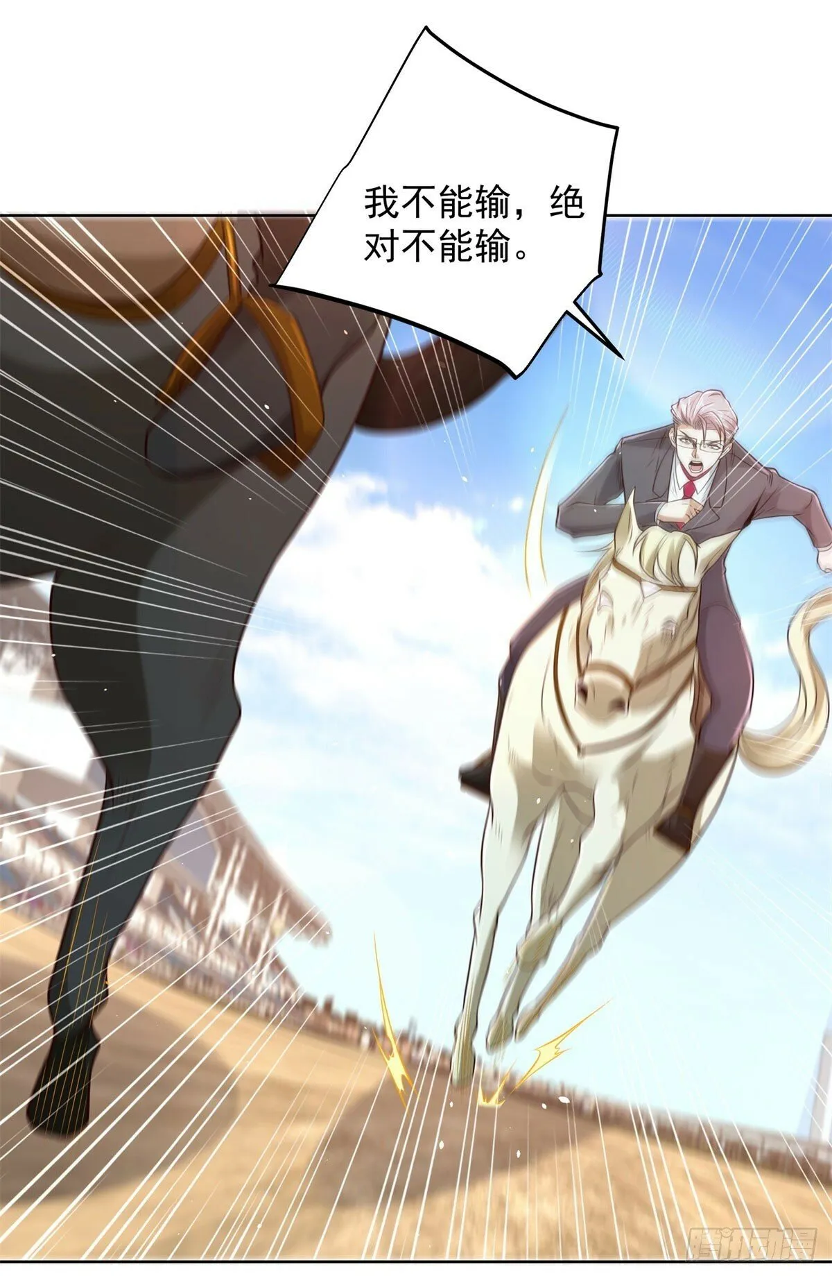 第110话 赛马 第23页