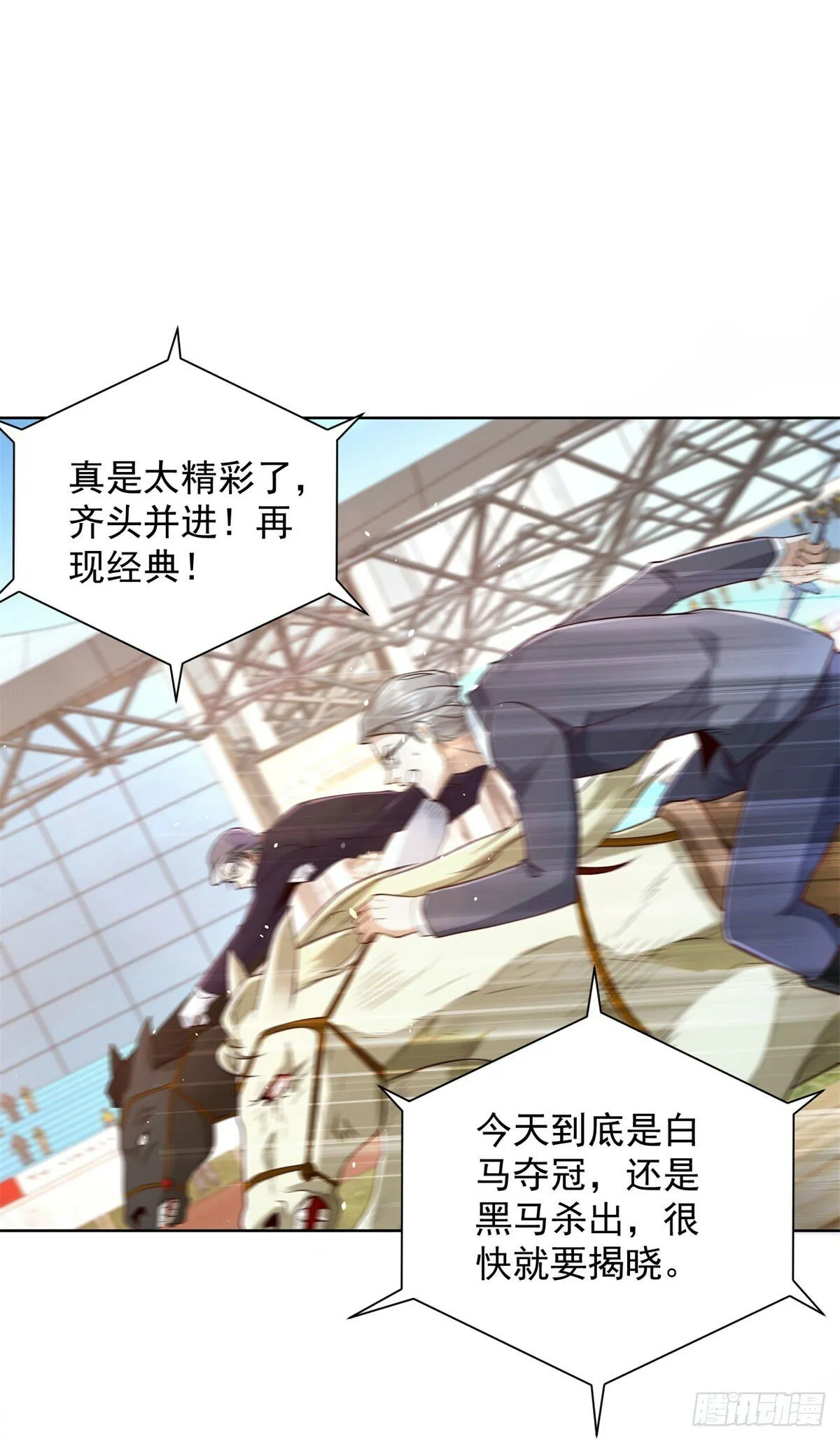 第110话 赛马 第27页