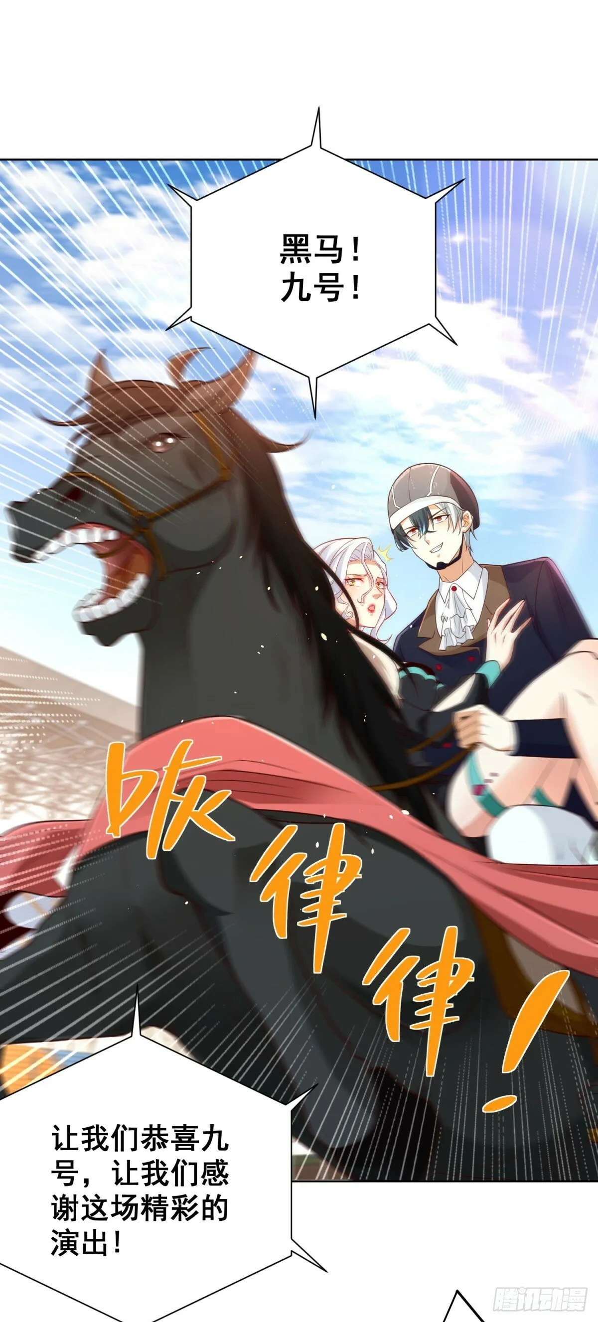 第111话 黑马王子 第8页