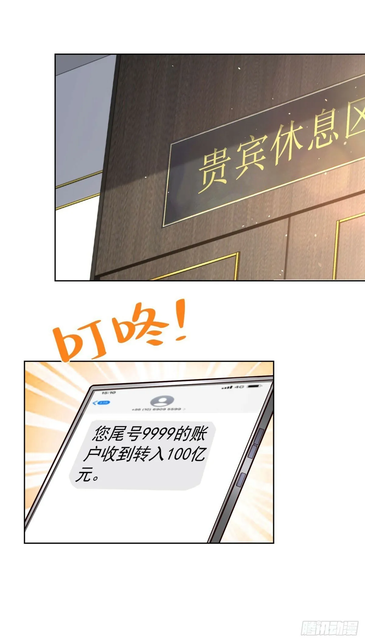 第111话 黑马王子 第18页