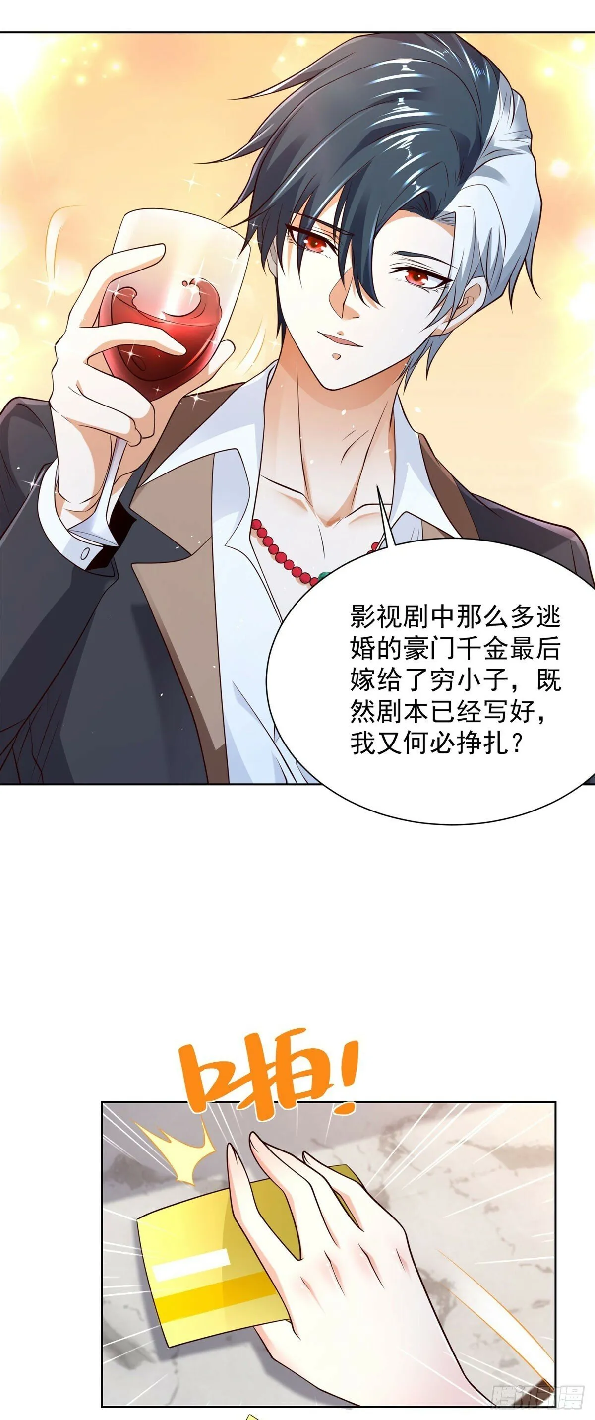 第111话 黑马王子 第27页