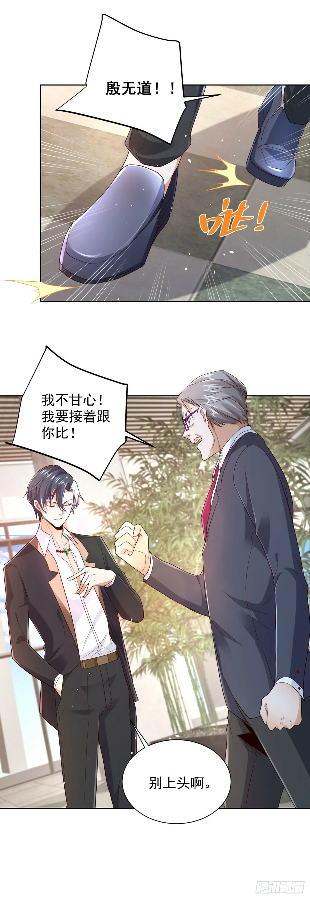 第112话 你在教我做事？ 第6页