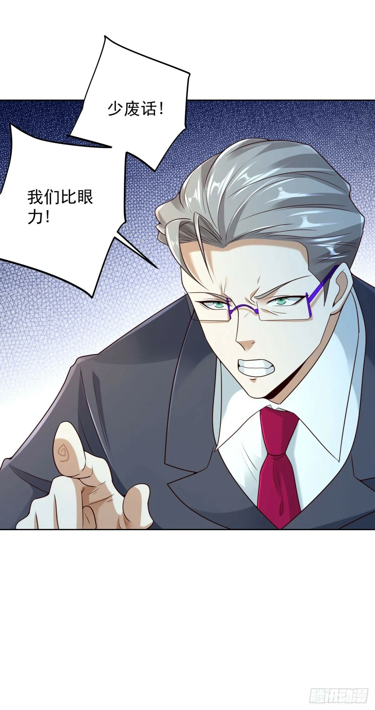 第112话 你在教我做事？ 第7页