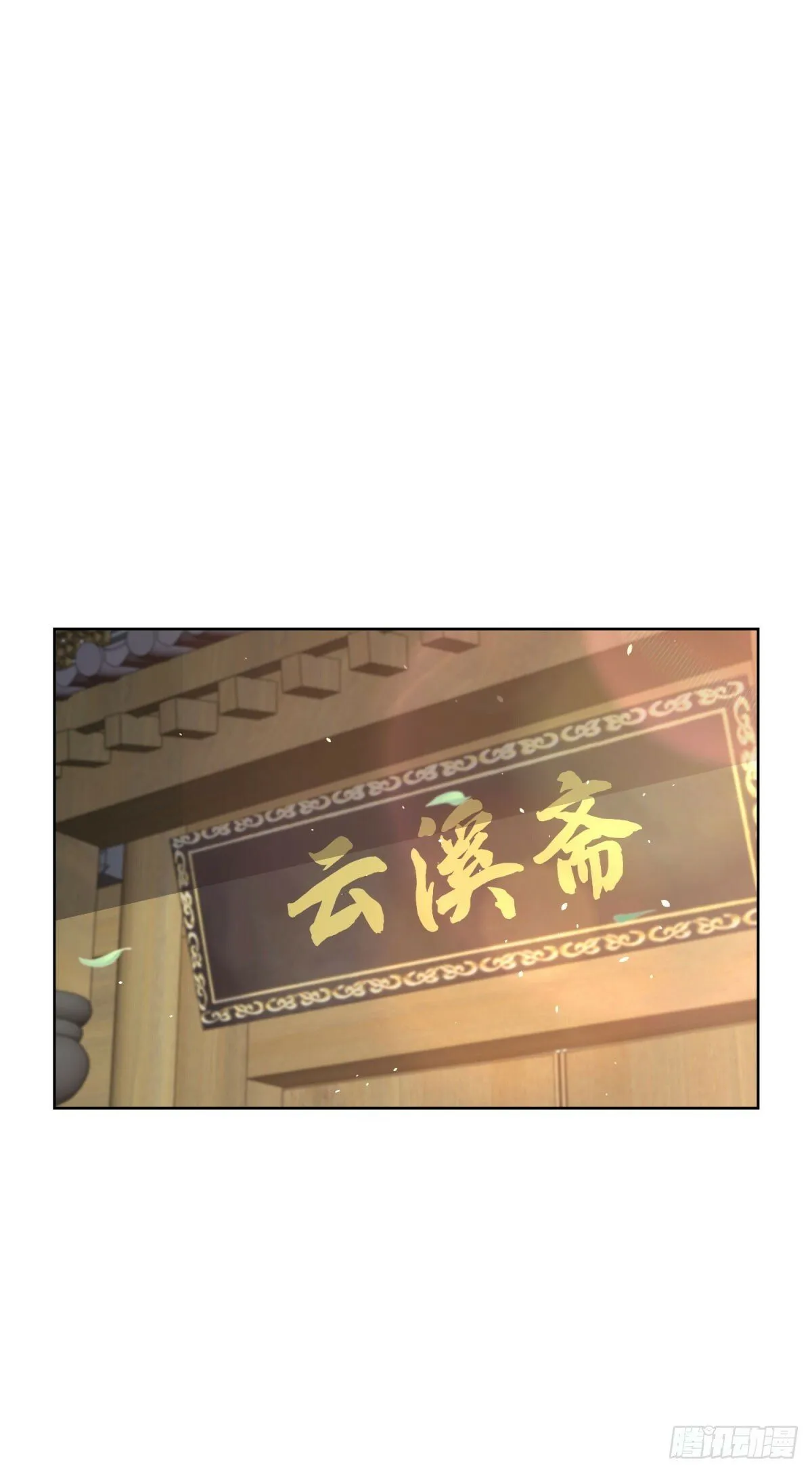 第112话 你在教我做事？ 第9页