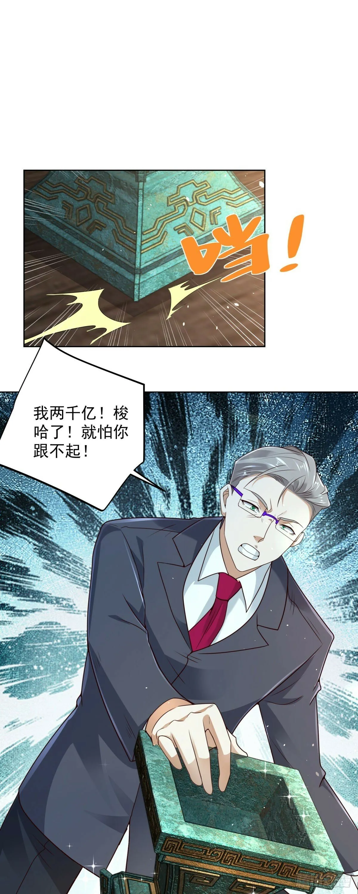 第112话 你在教我做事？ 第11页