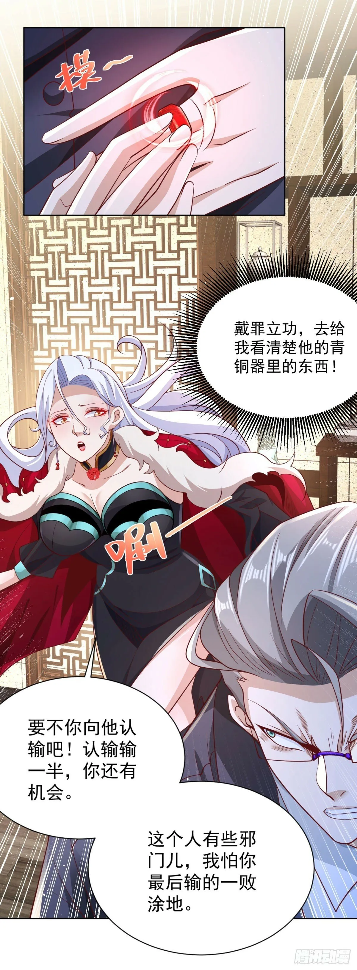第112话 你在教我做事？ 第29页