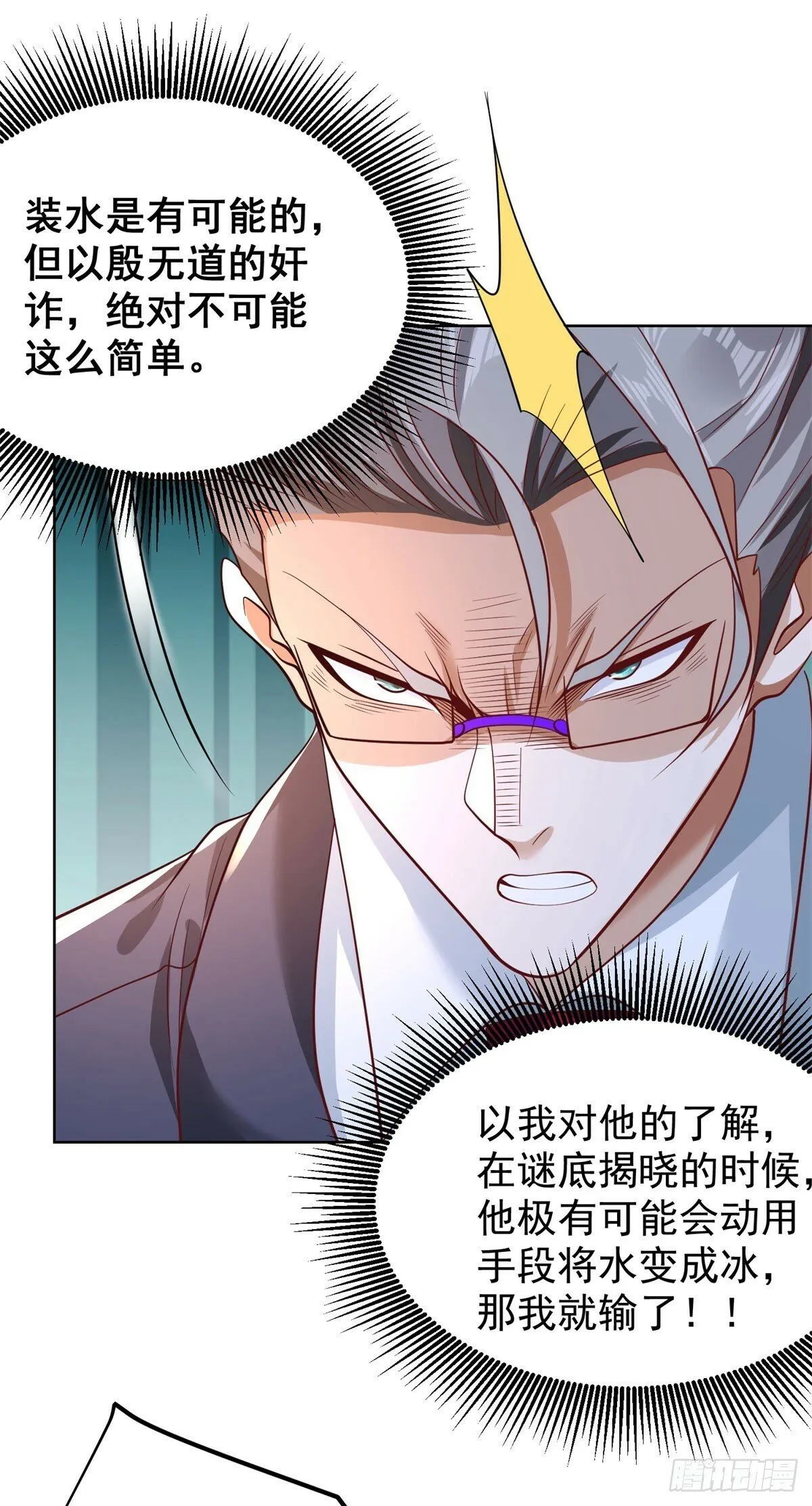 第113话 恼羞成怒 第10页