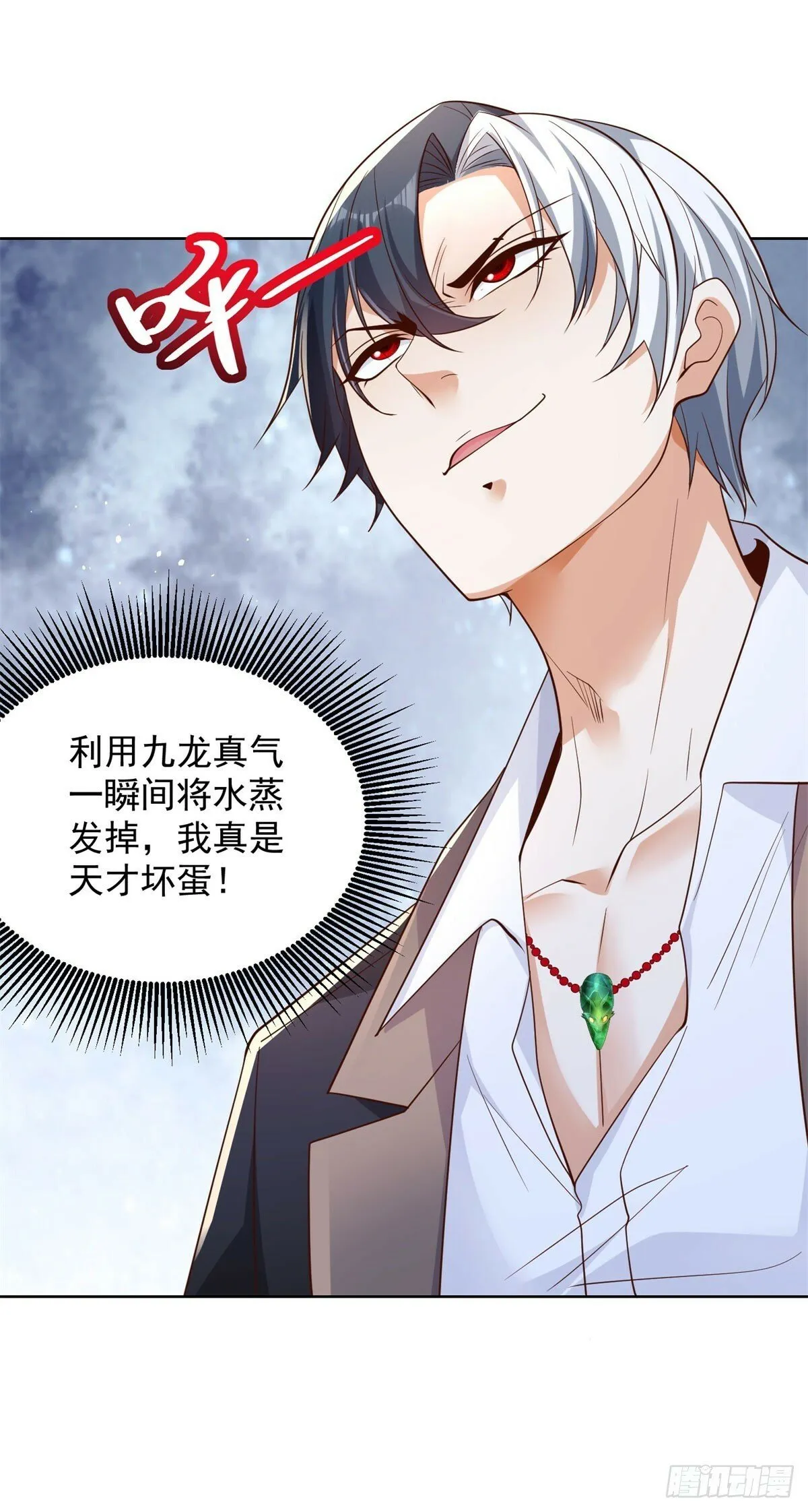 第113话 恼羞成怒 第19页