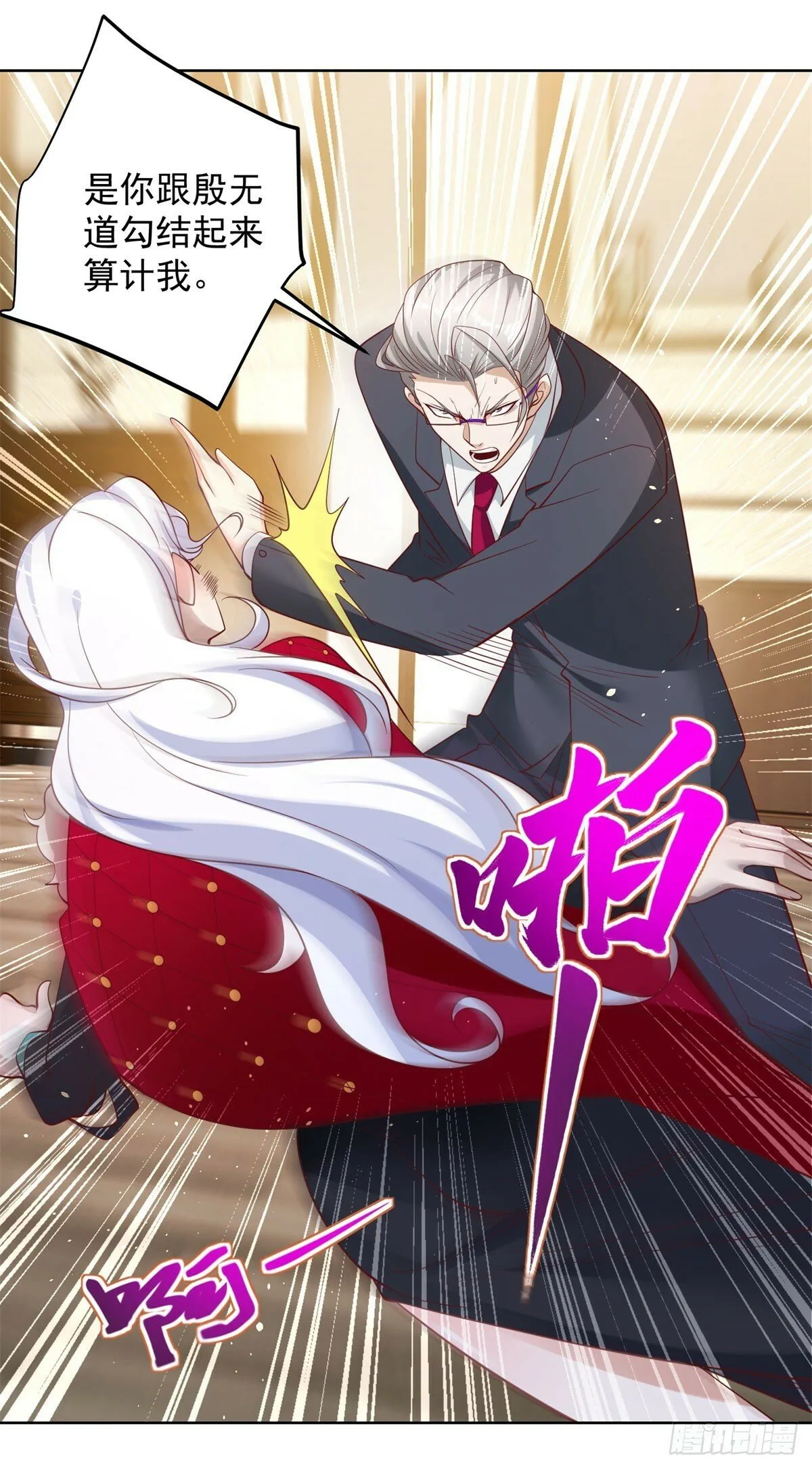 第113话 恼羞成怒 第21页