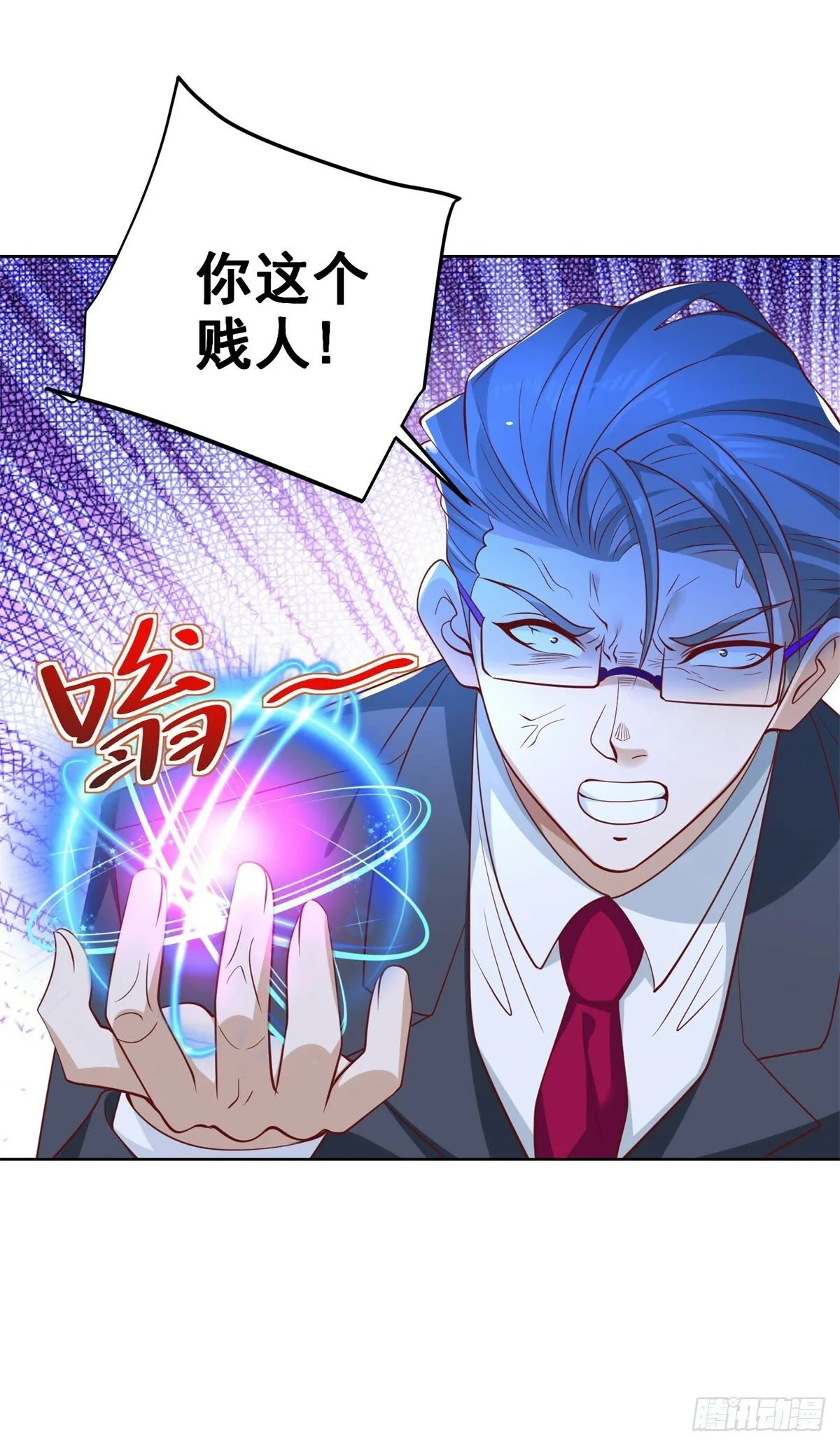 第113话 恼羞成怒 第23页