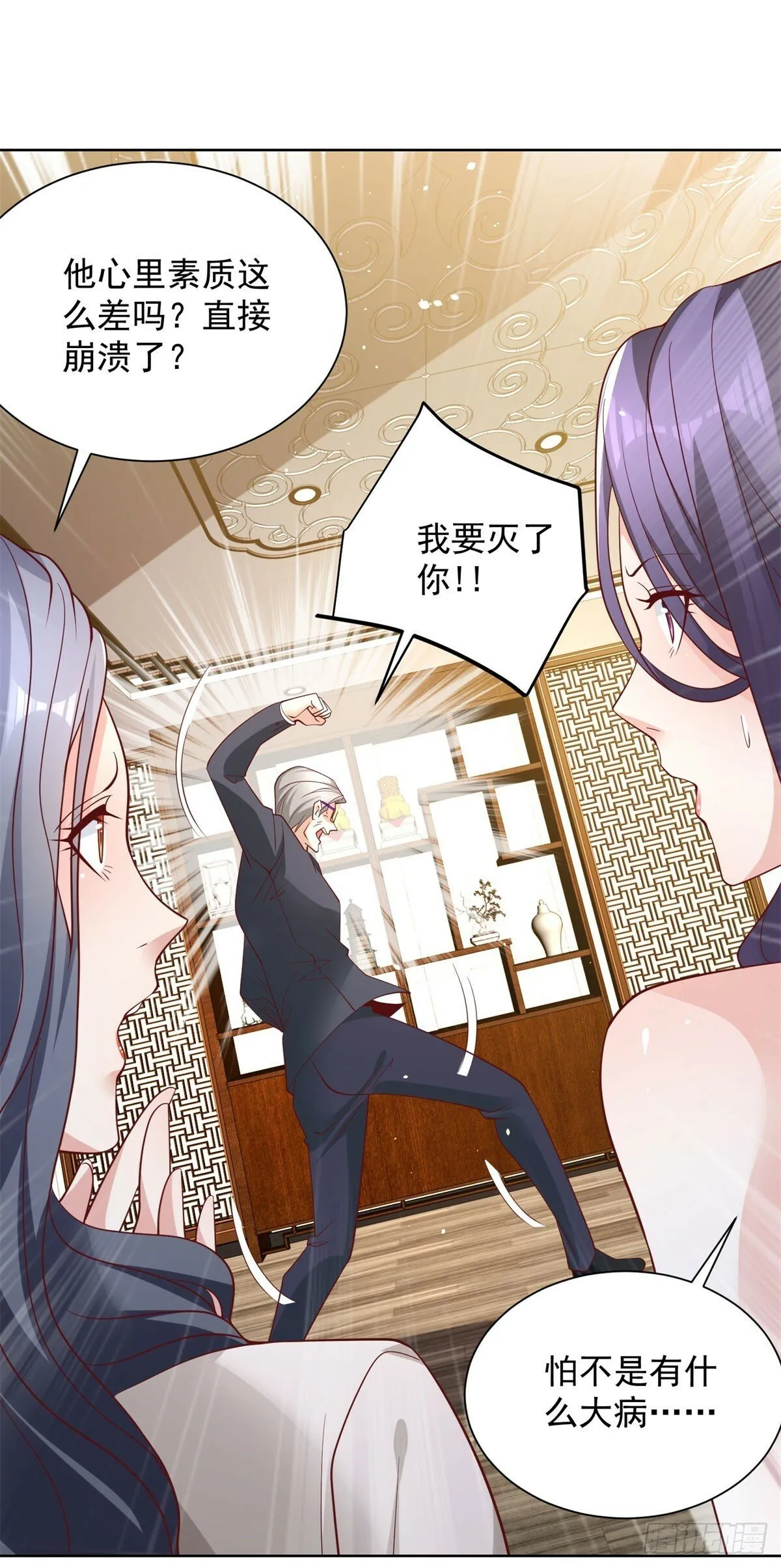 第113话 恼羞成怒 第24页