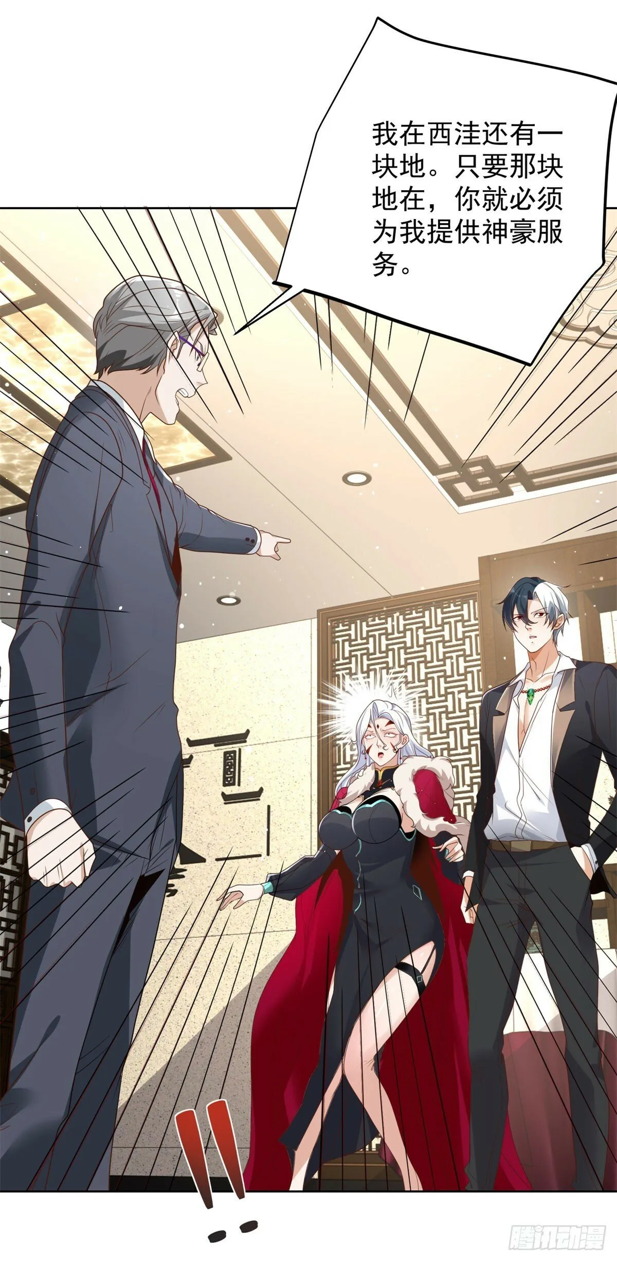 第114话 坑杀神豪 第3页