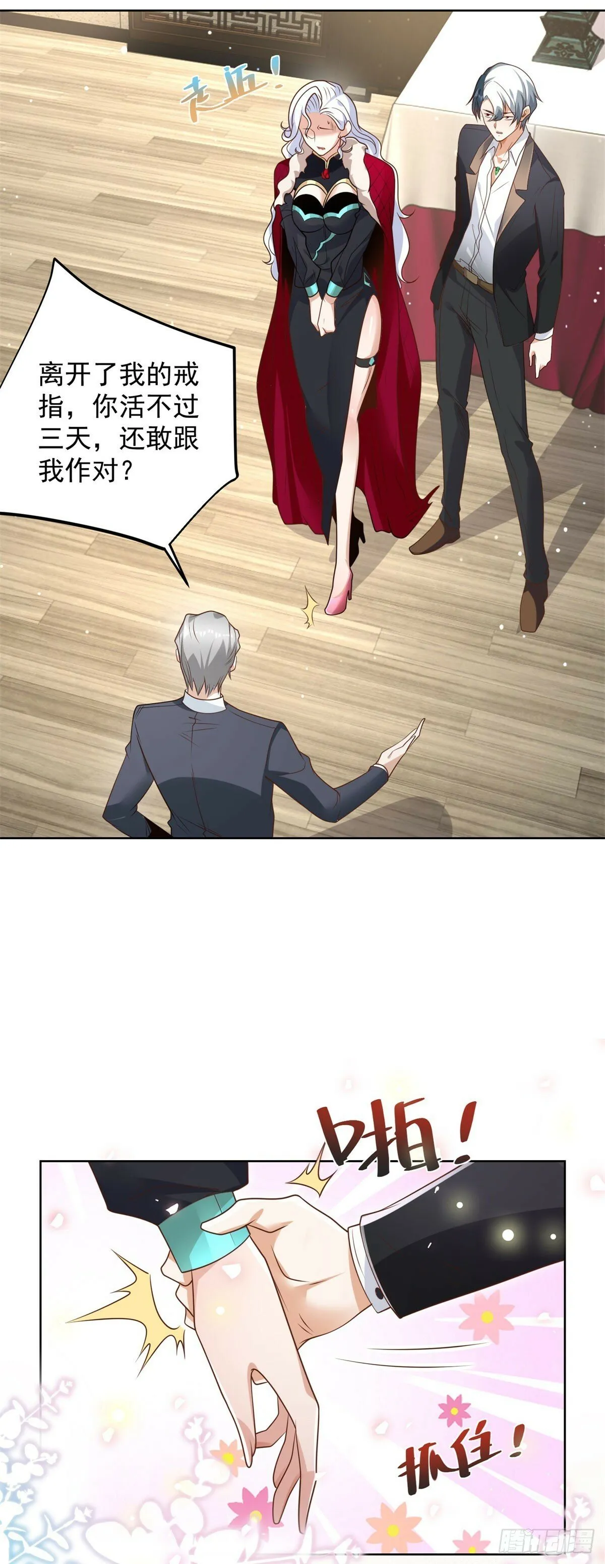 第114话 坑杀神豪 第6页