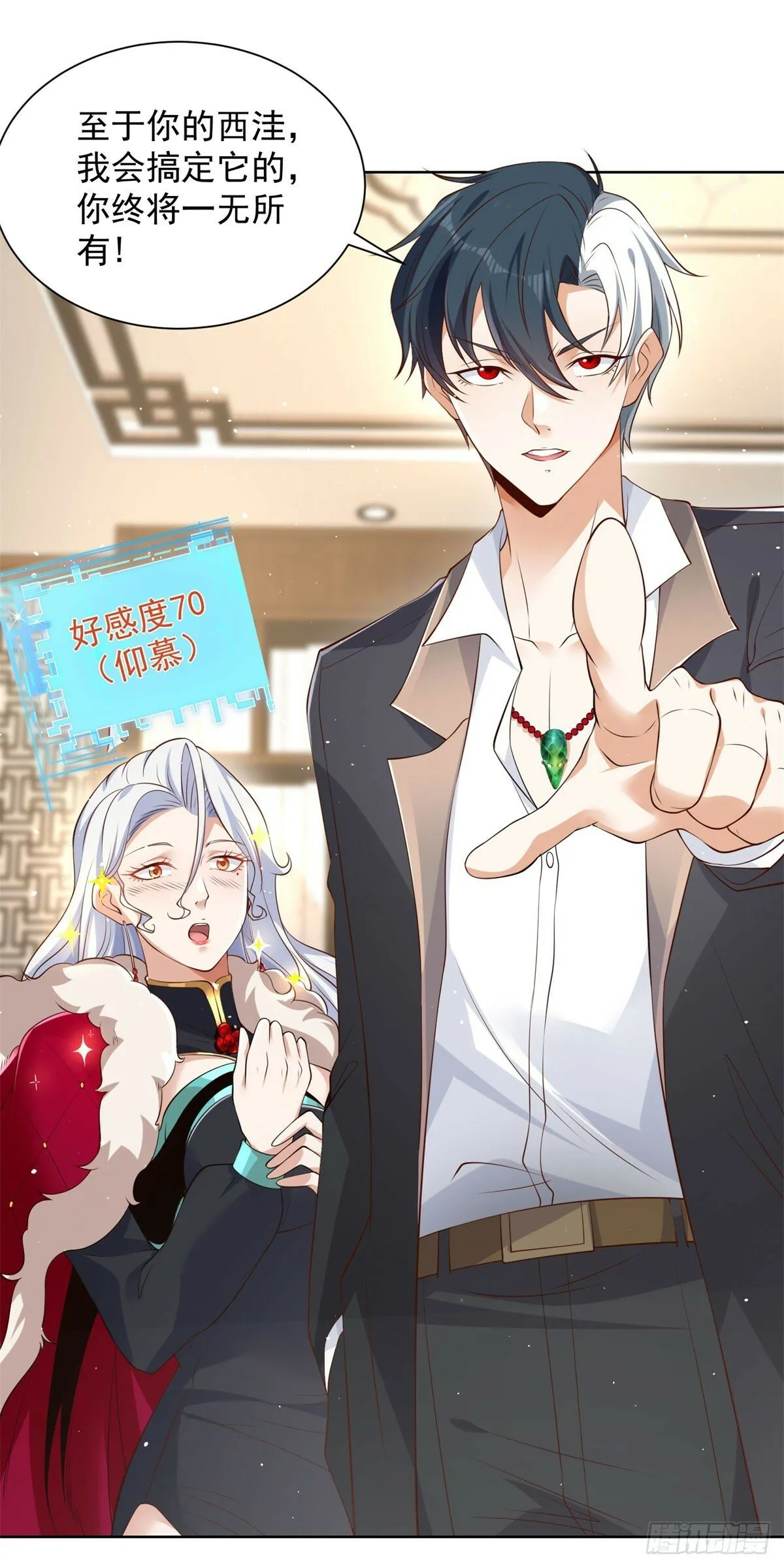 第114话 坑杀神豪 第8页