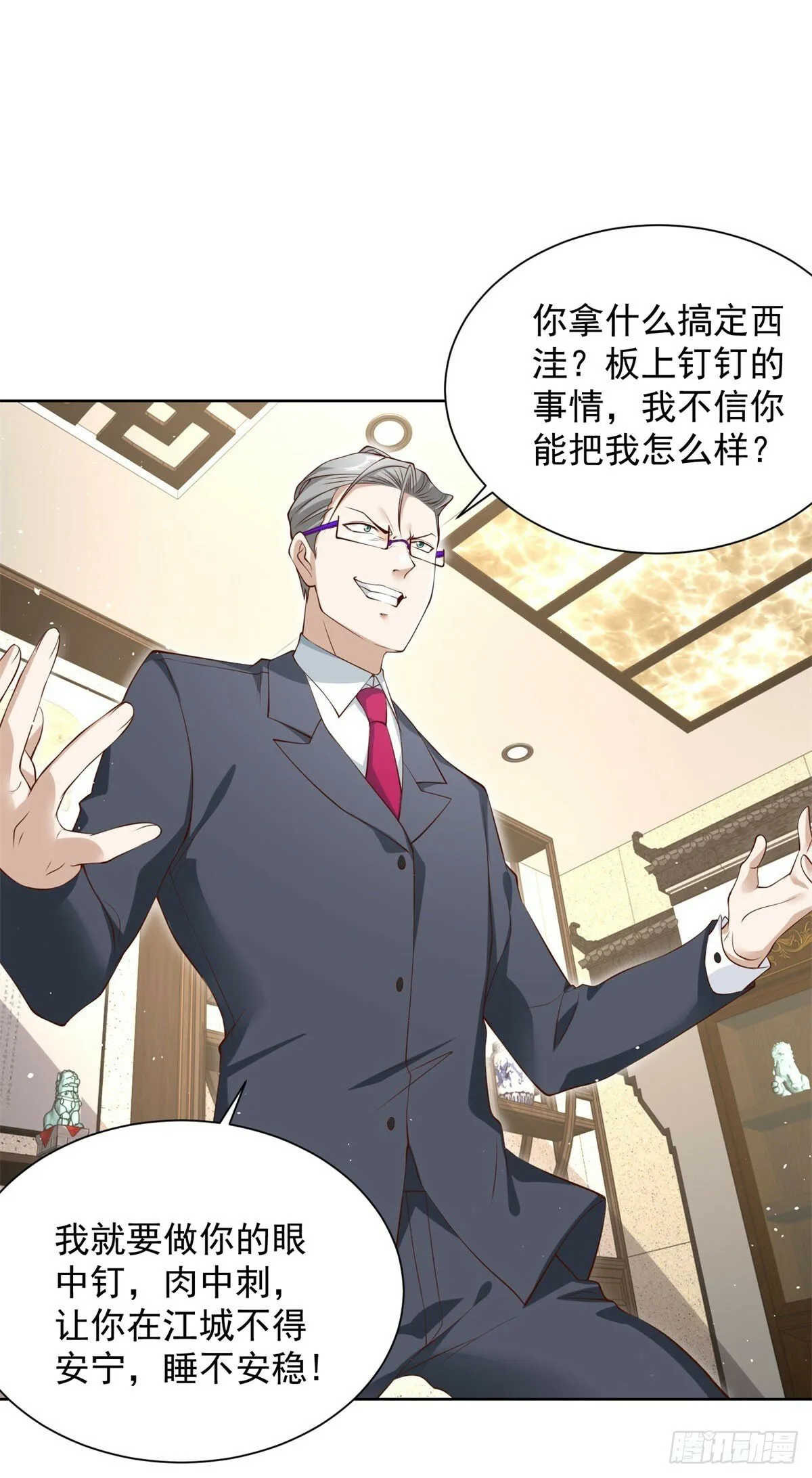 第114话 坑杀神豪 第9页
