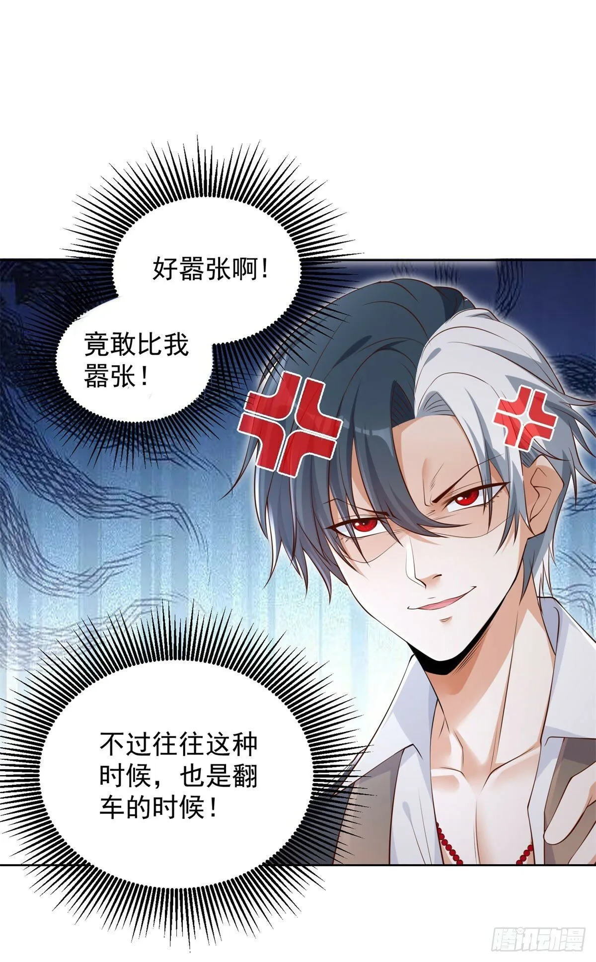 第114话 坑杀神豪 第10页