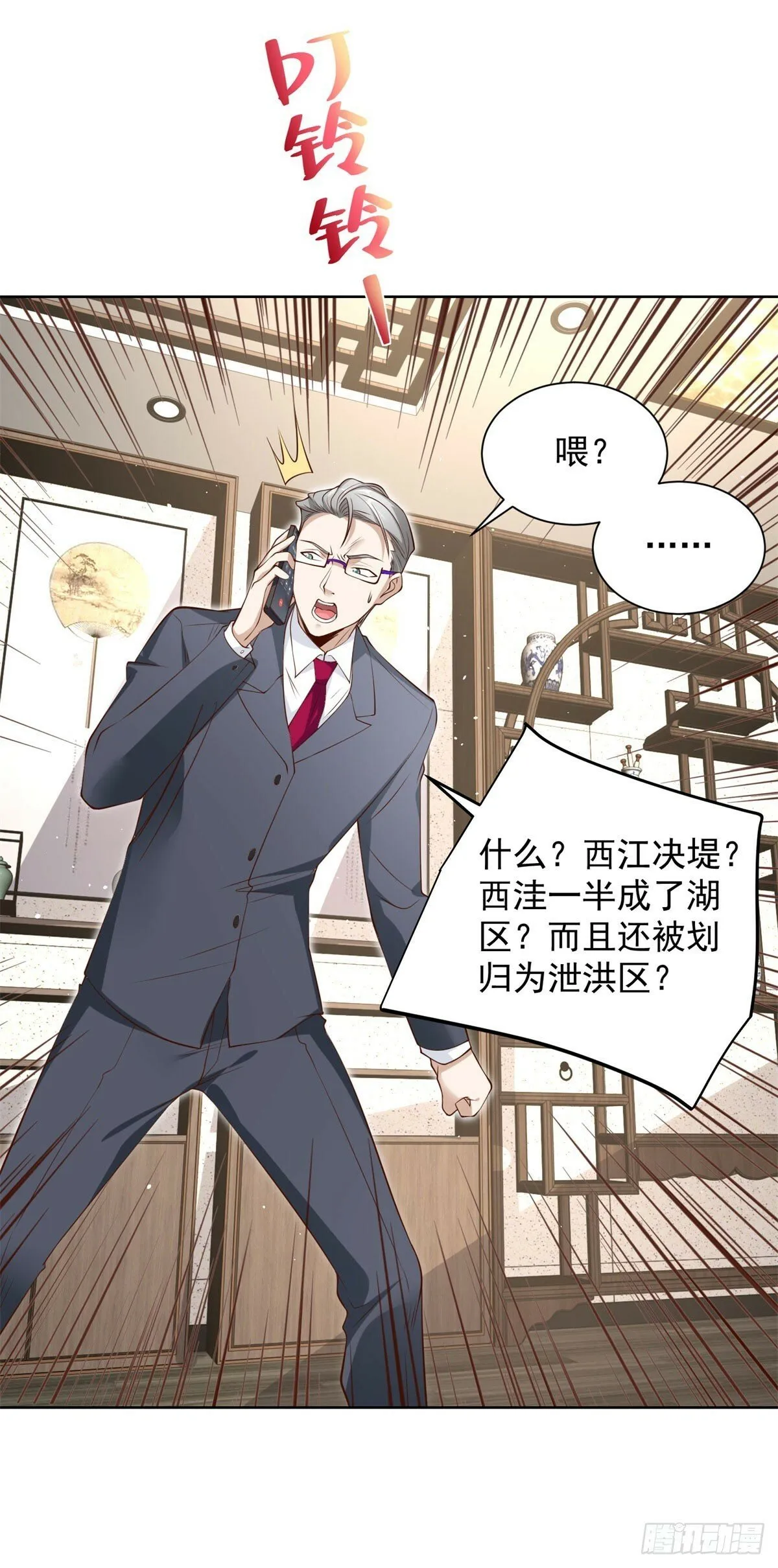 第114话 坑杀神豪 第11页