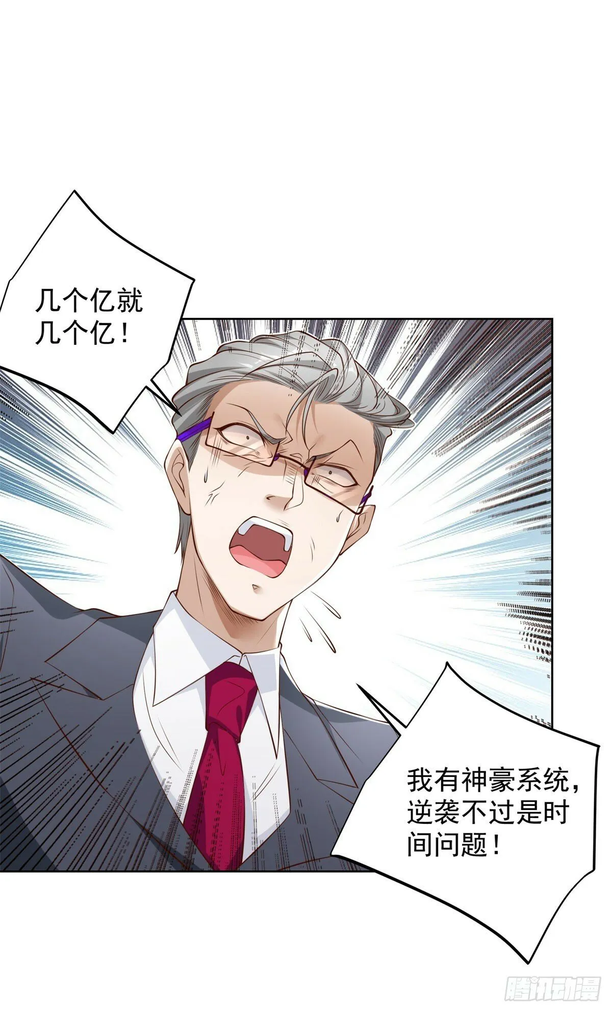 第114话 坑杀神豪 第13页