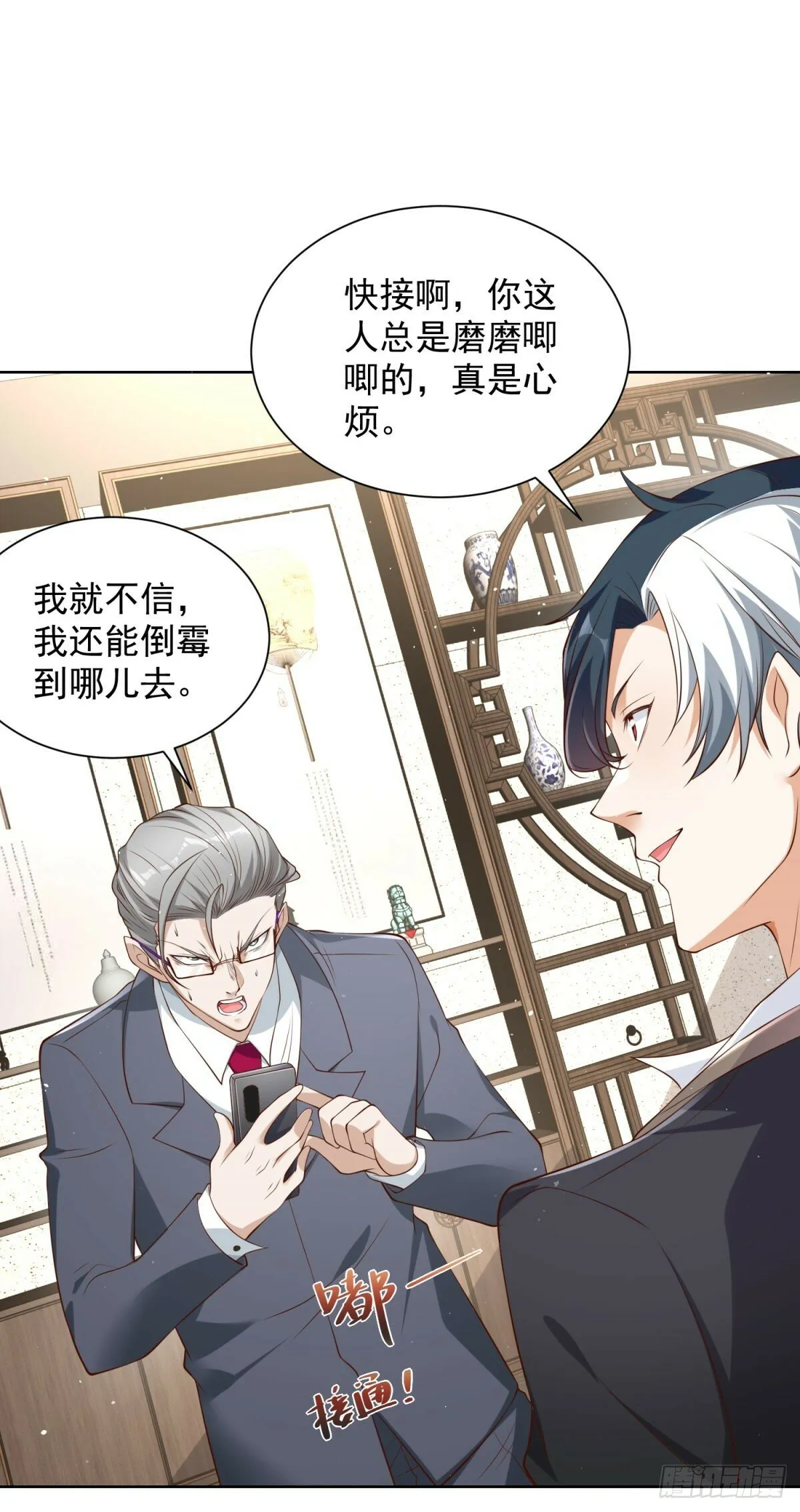 第114话 坑杀神豪 第16页