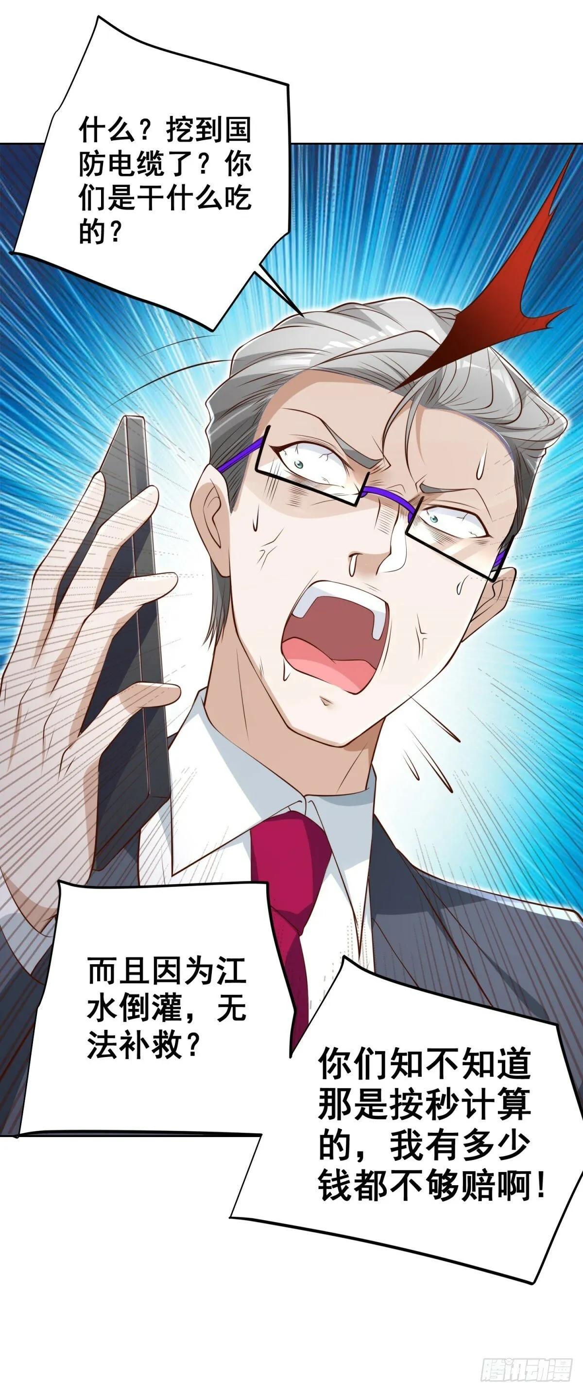 第114话 坑杀神豪 第18页