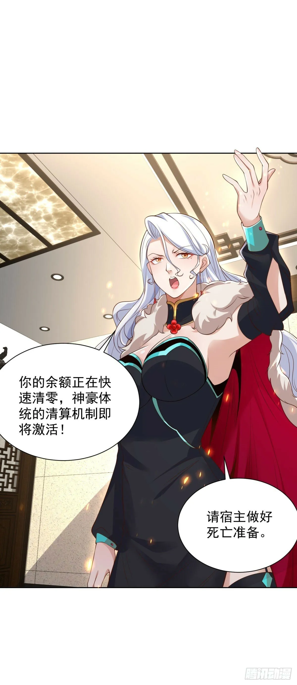 第114话 坑杀神豪 第20页