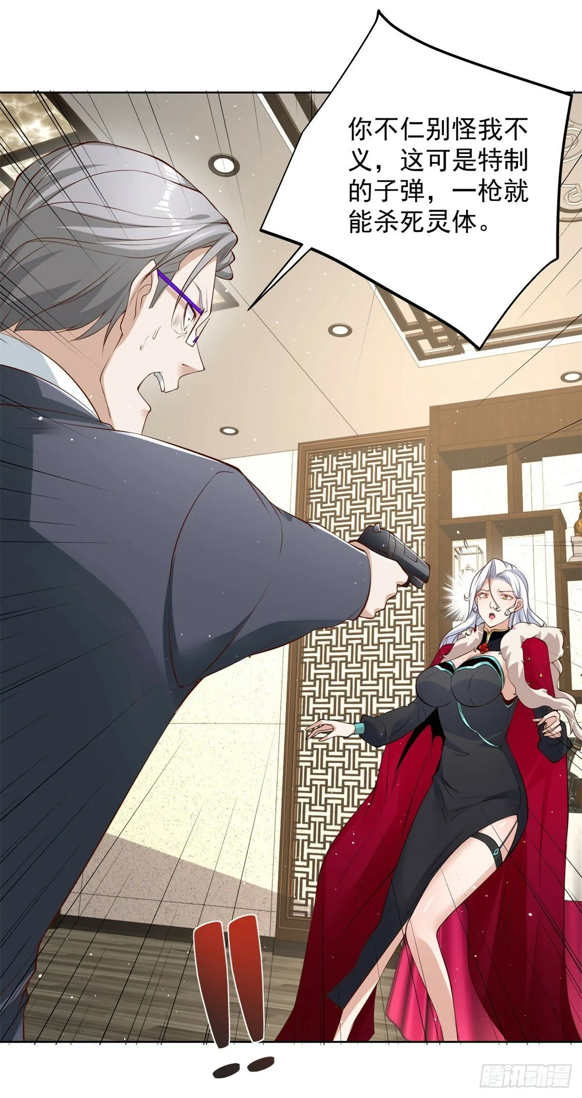 第114话 坑杀神豪 第23页