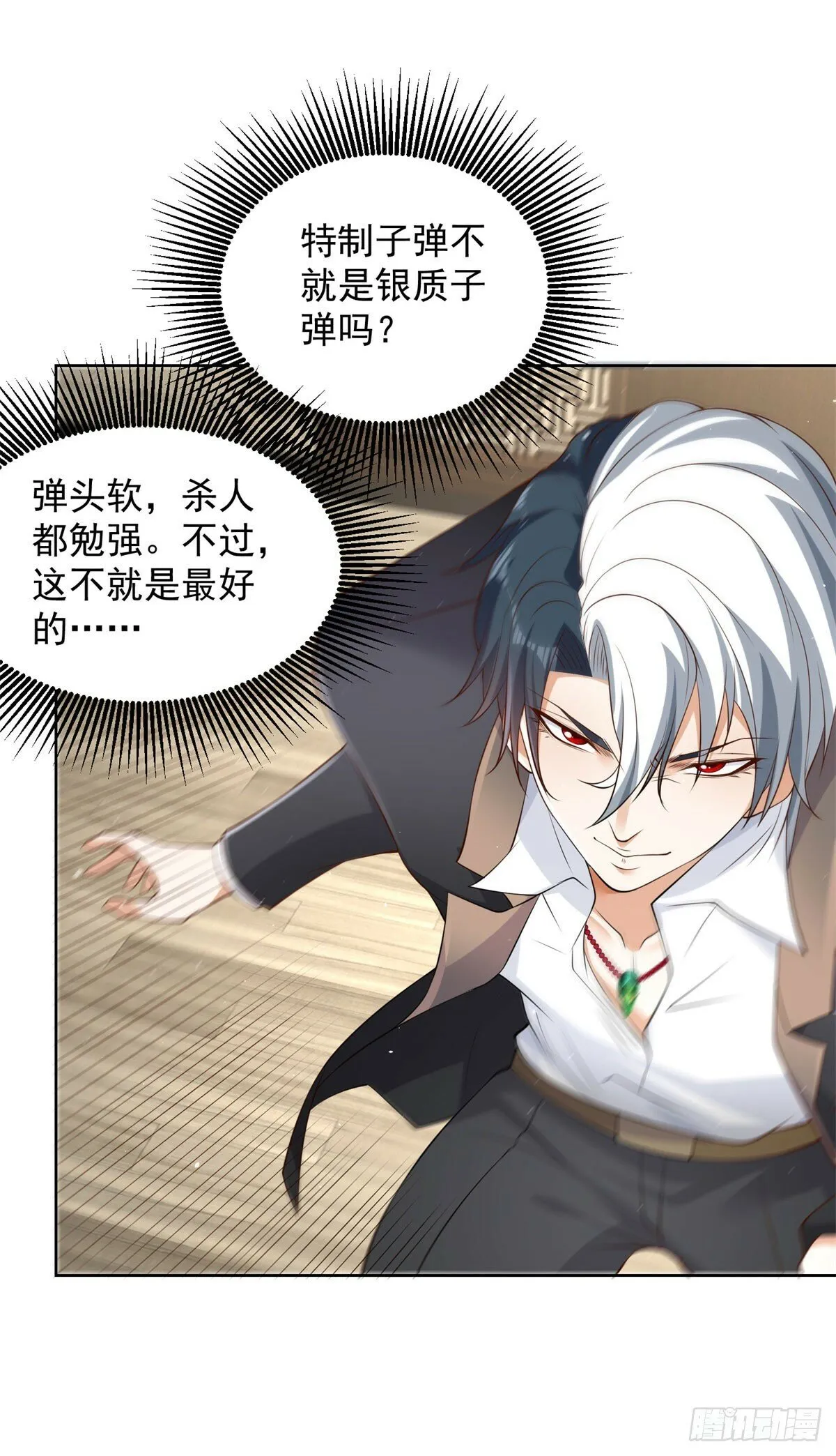 第114话 坑杀神豪 第24页