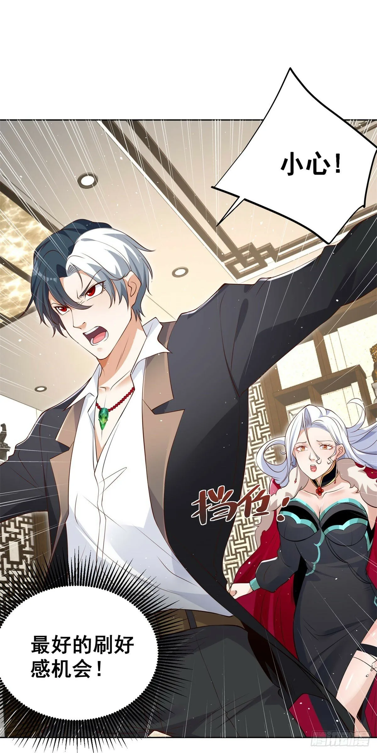 第114话 坑杀神豪 第25页