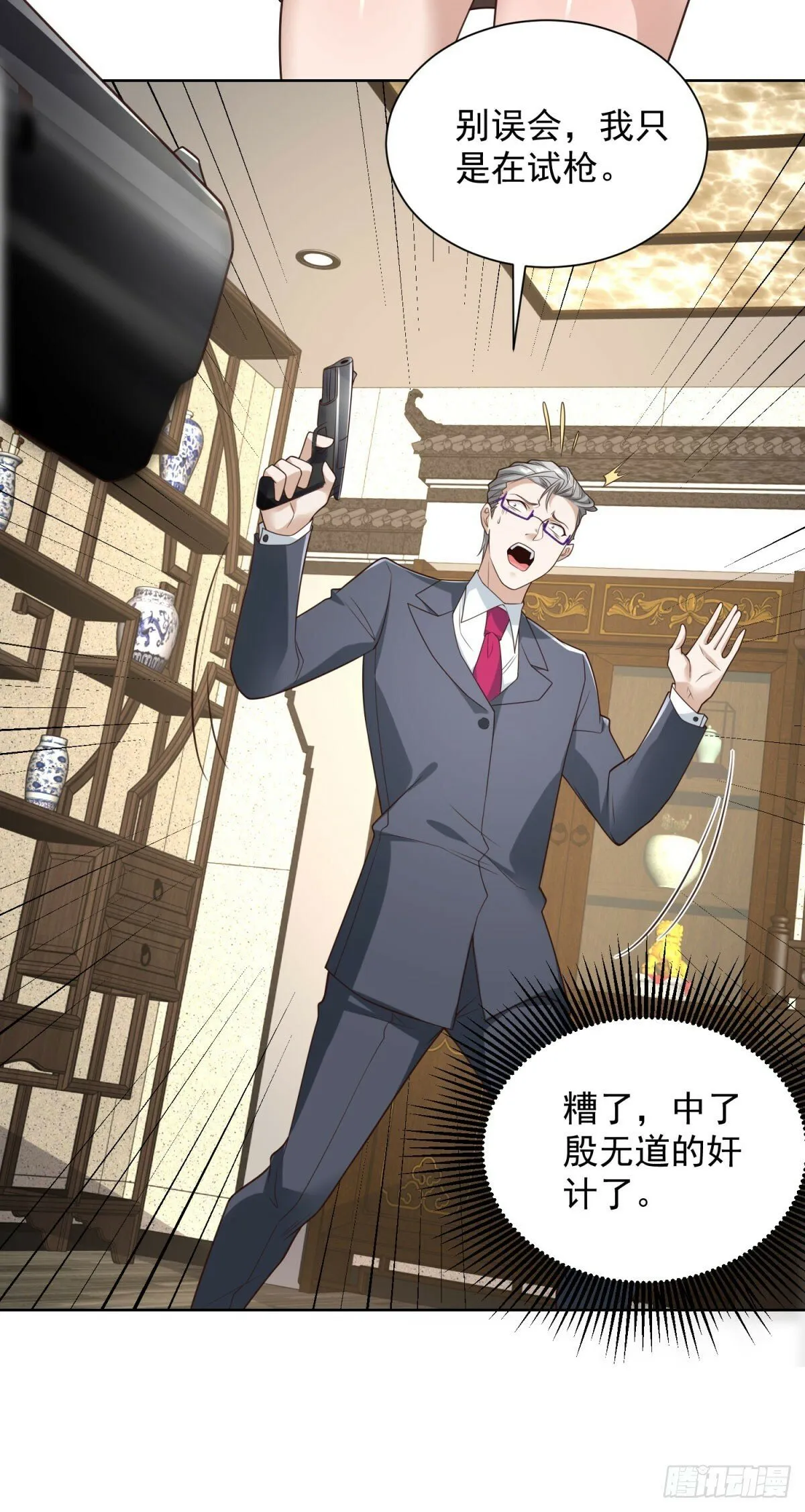 第114话 坑杀神豪 第31页