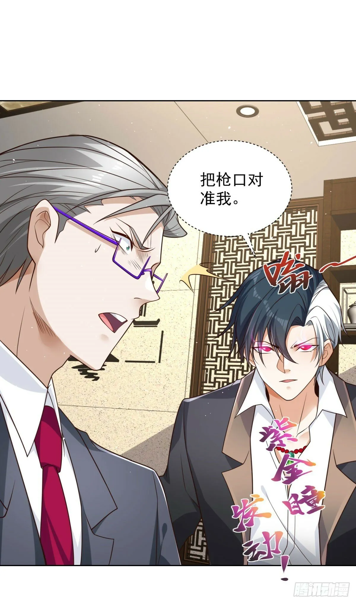 第114话 坑杀神豪 第32页