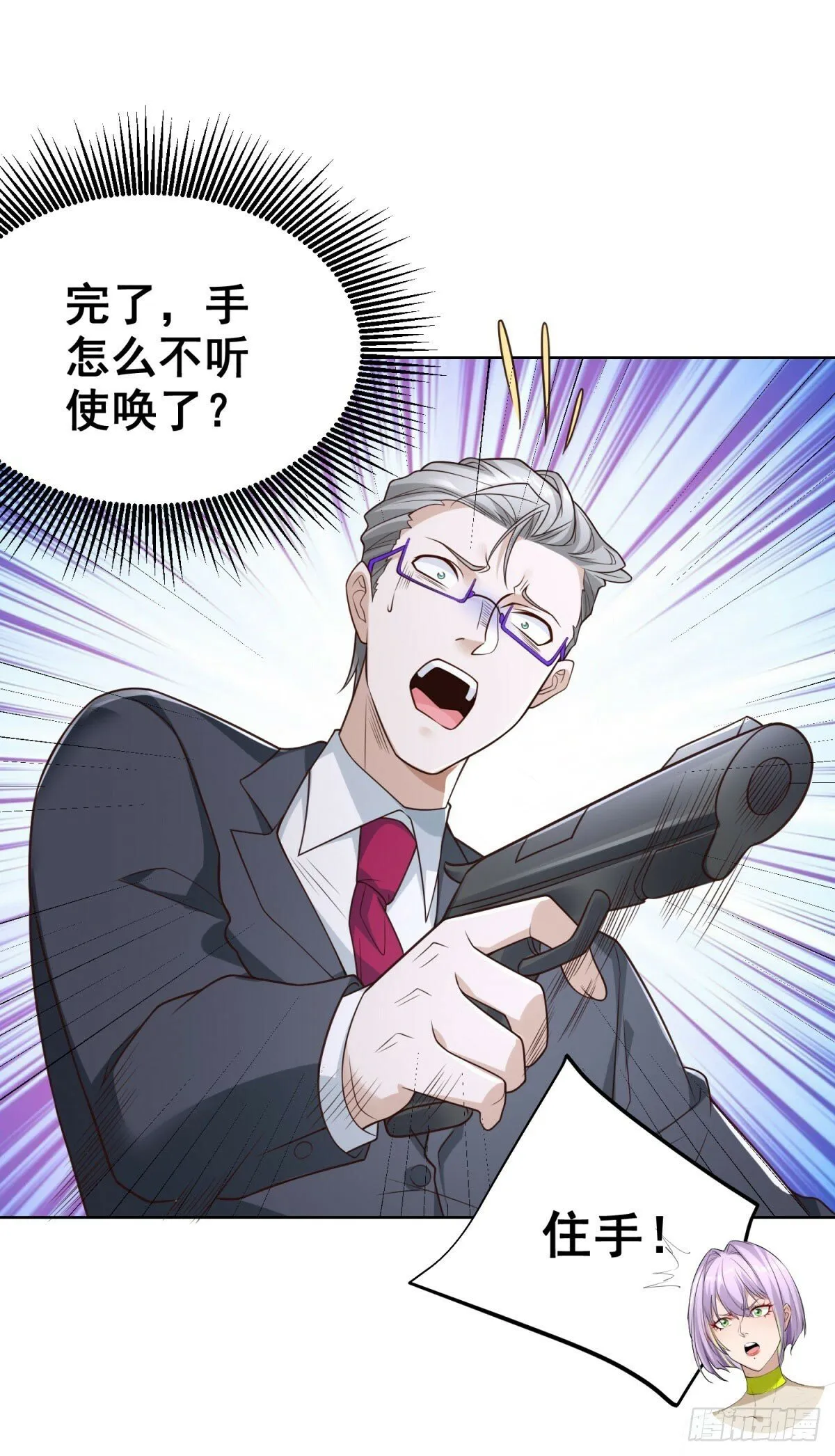 第114话 坑杀神豪 第33页
