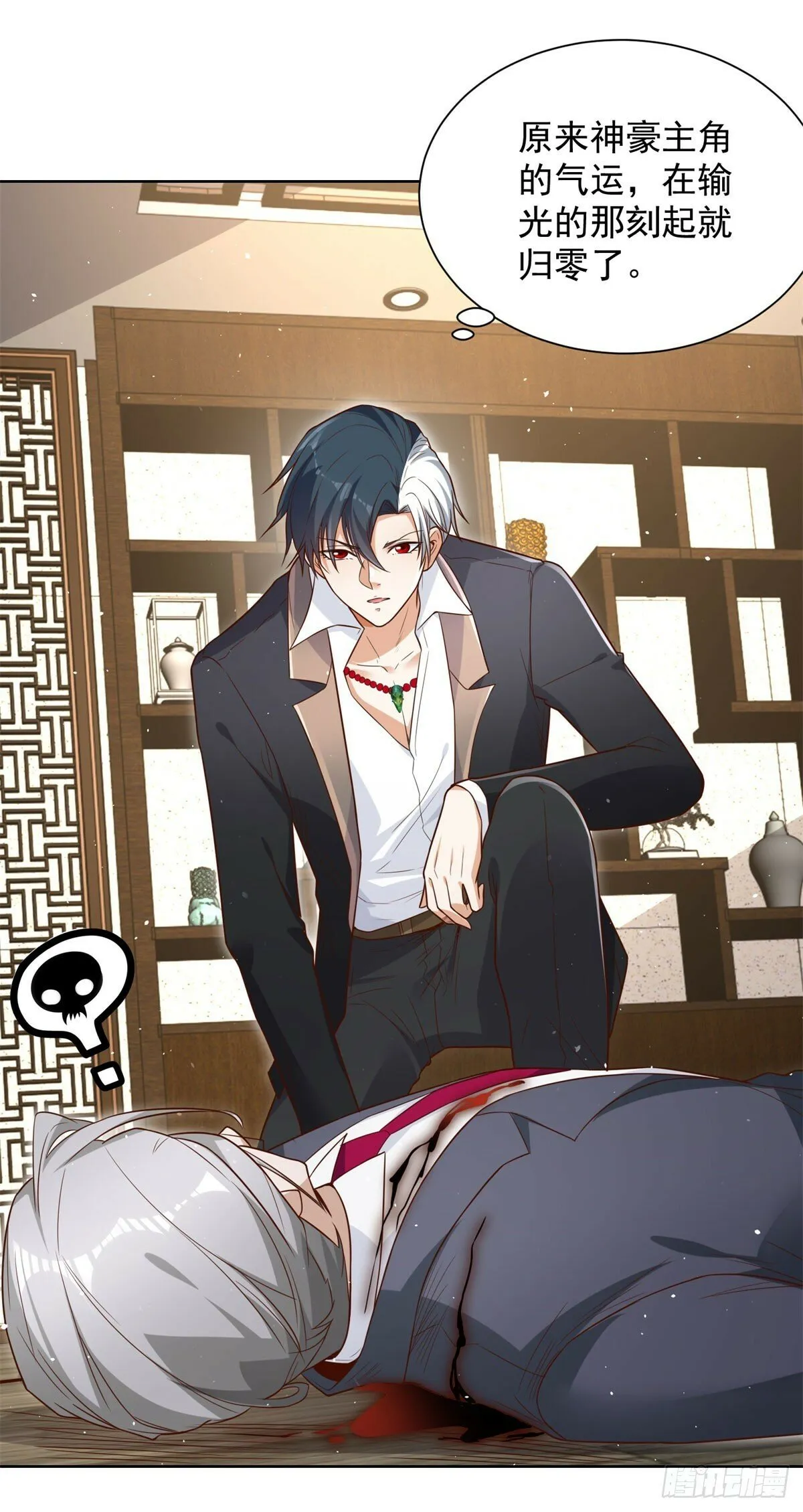 第115话 虚伪的男人 第4页