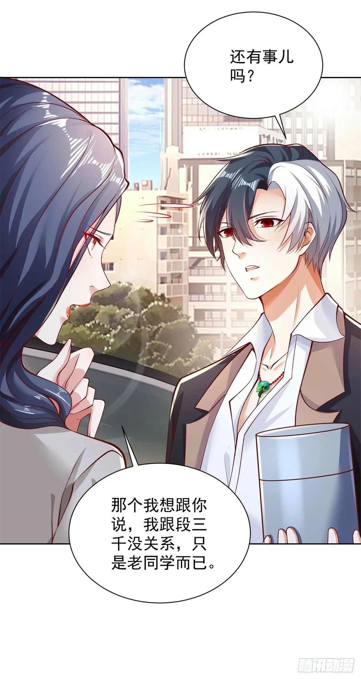 第115话 虚伪的男人 第17页
