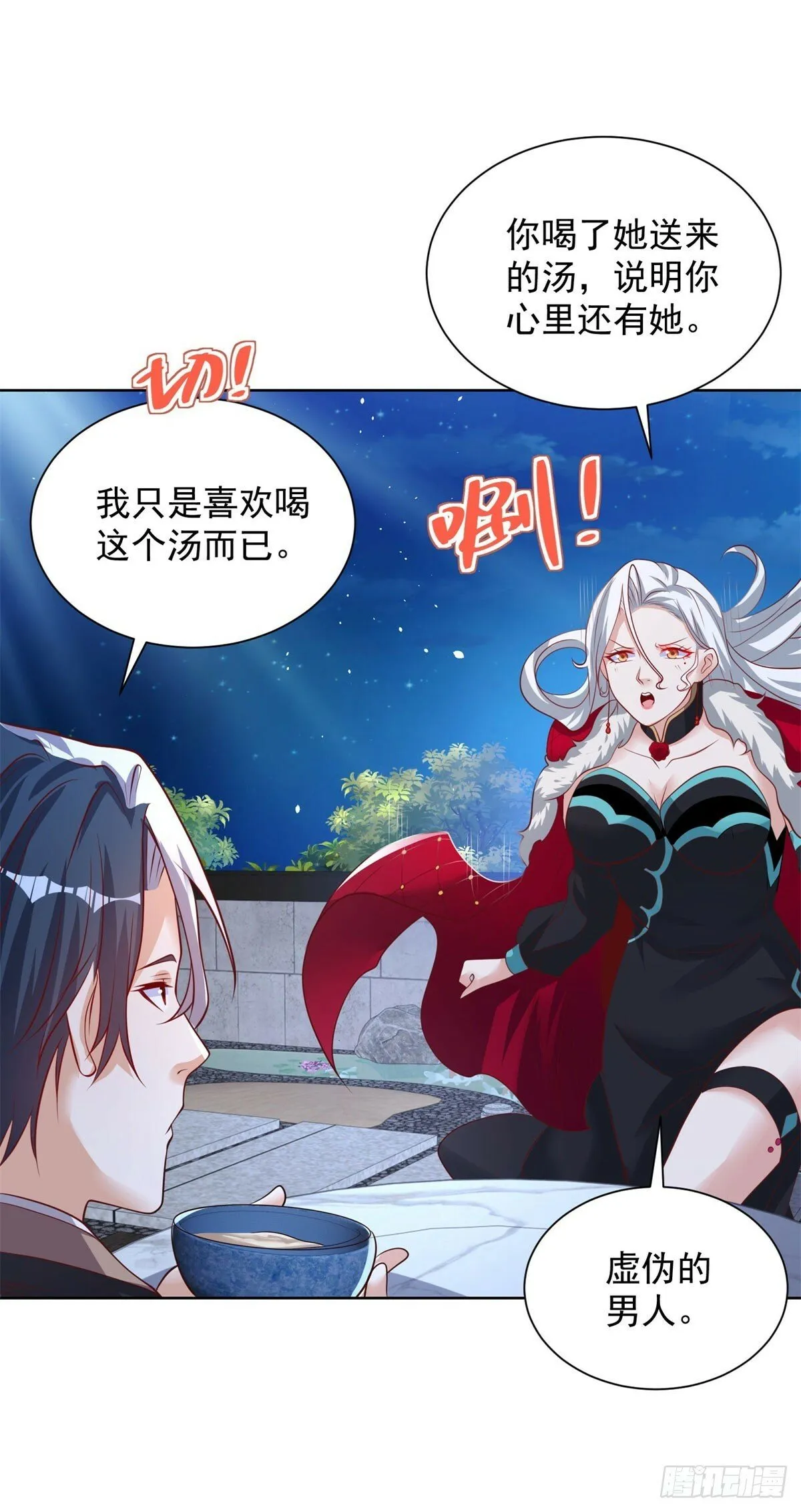 第115话 虚伪的男人 第31页