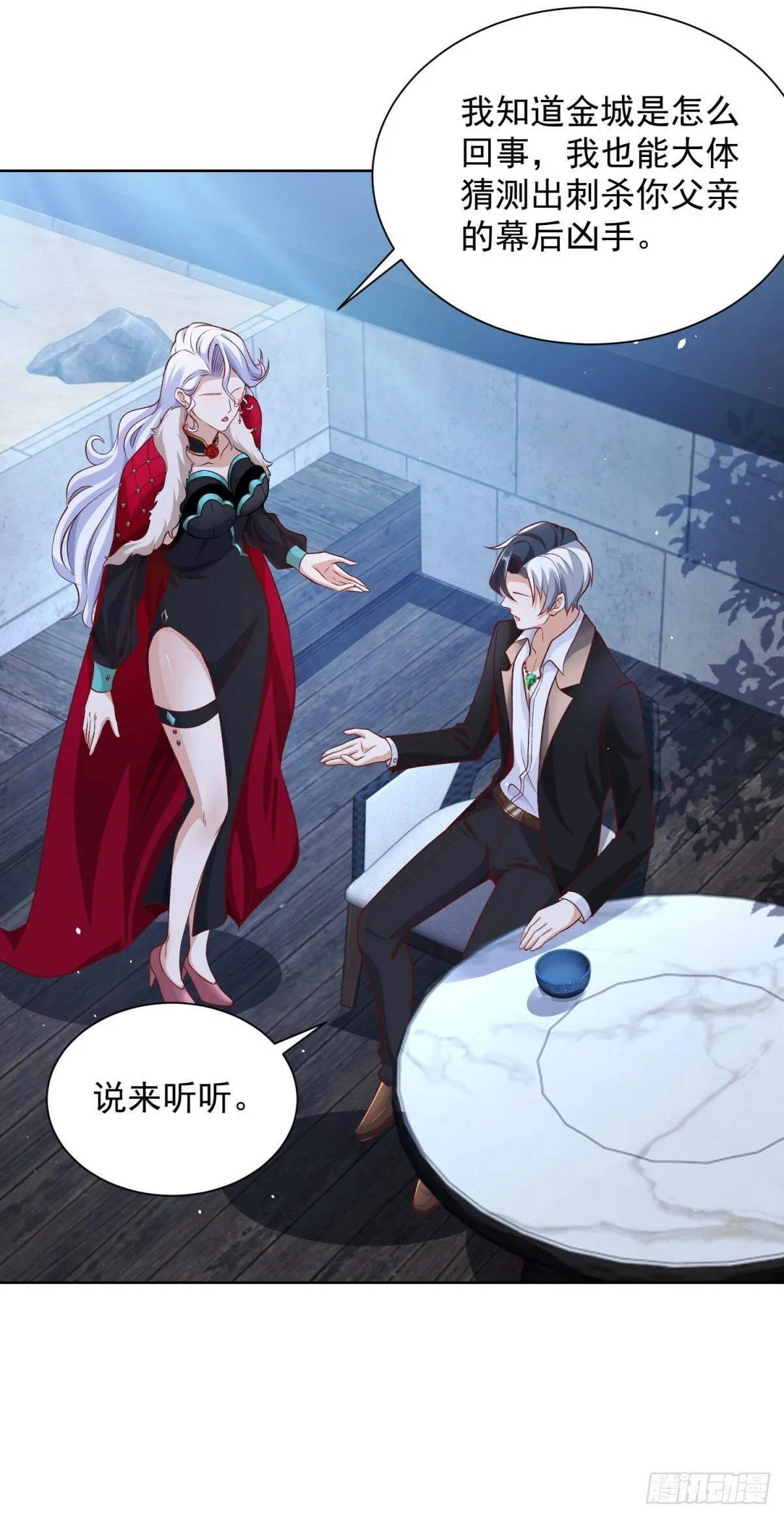 第116话 来而不往非礼也 第3页
