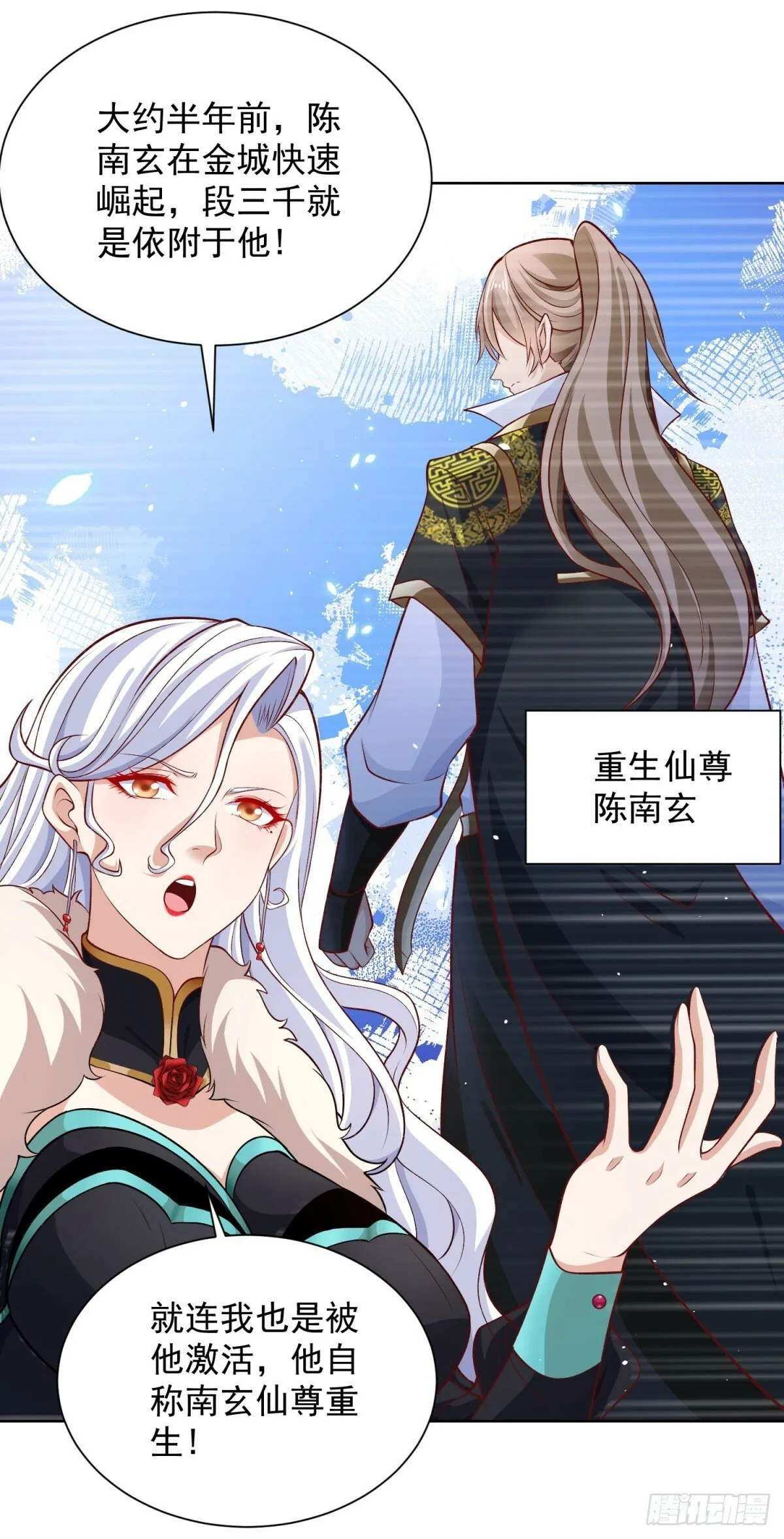 第116话 来而不往非礼也 第4页