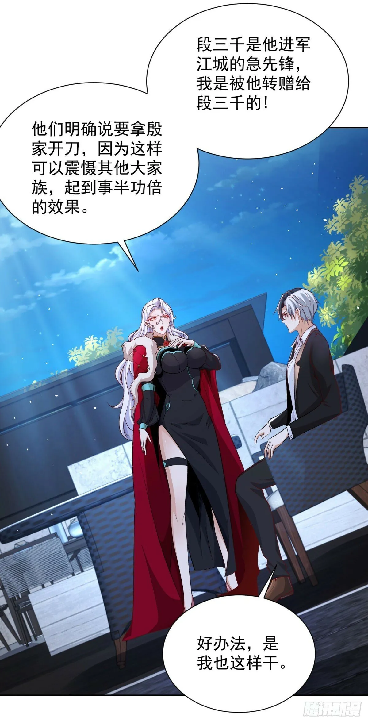 第116话 来而不往非礼也 第6页